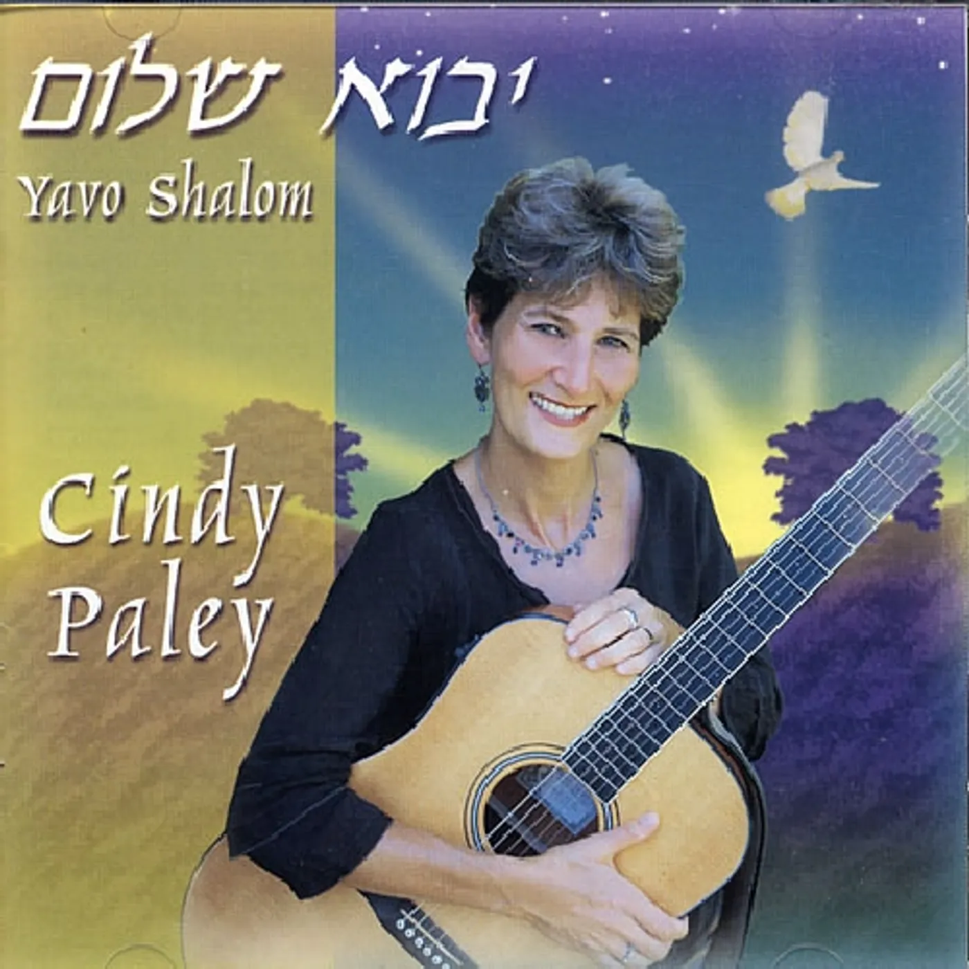 Cindy Paley YAVO SHALOM CD