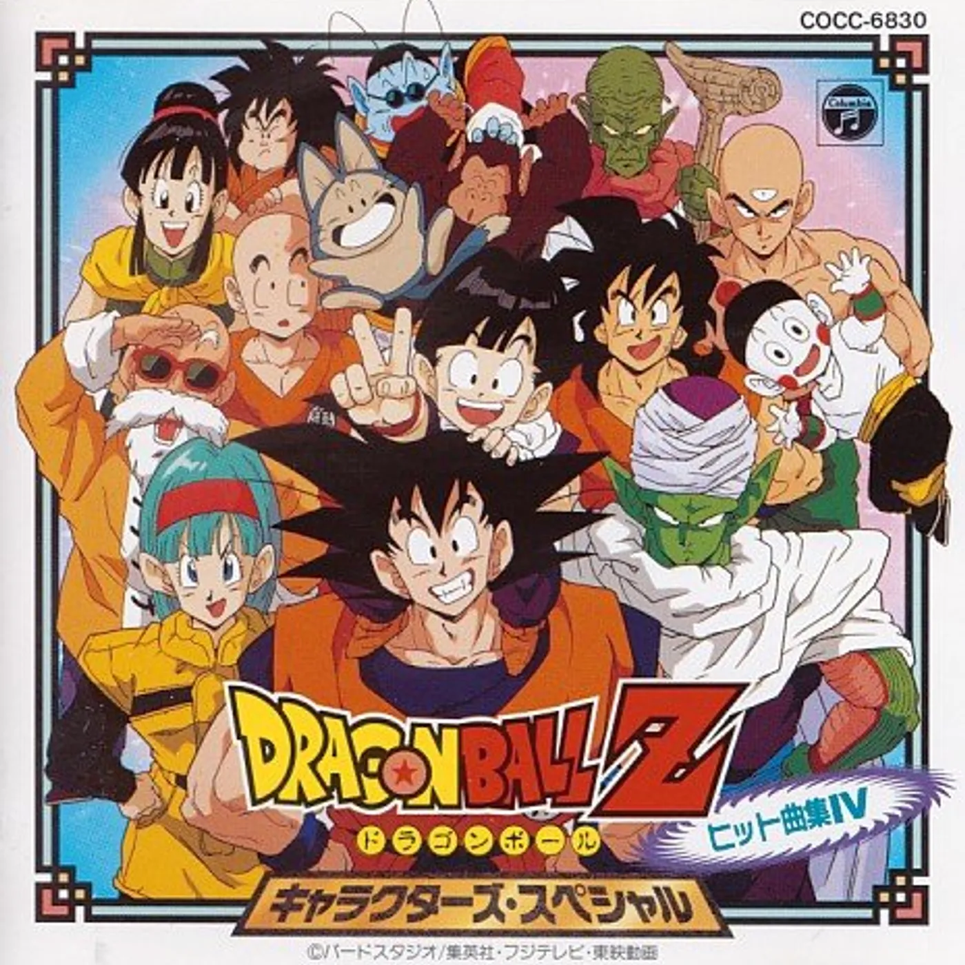 Dragonball Z HIT COLLECTION 4 CD