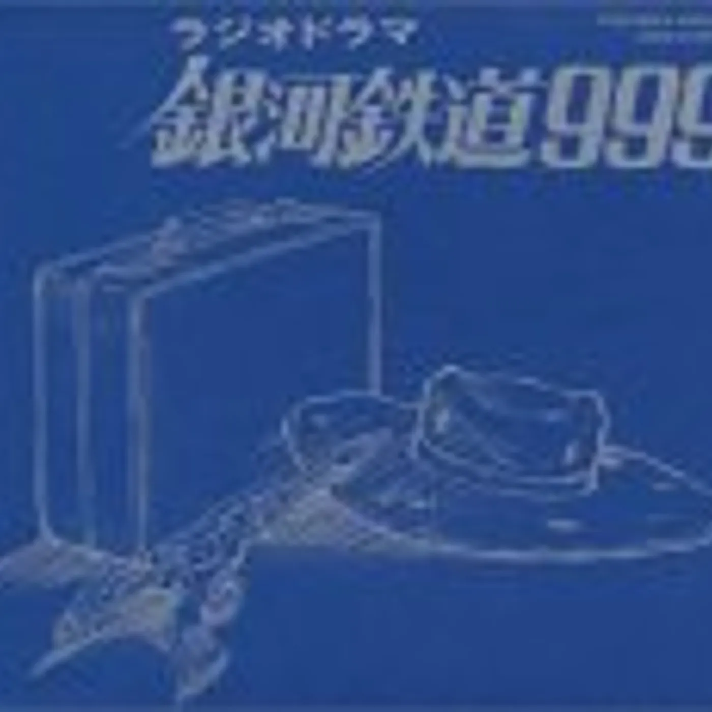 Galaxy Express 999 DRAMA SPECIAL EDITION CD