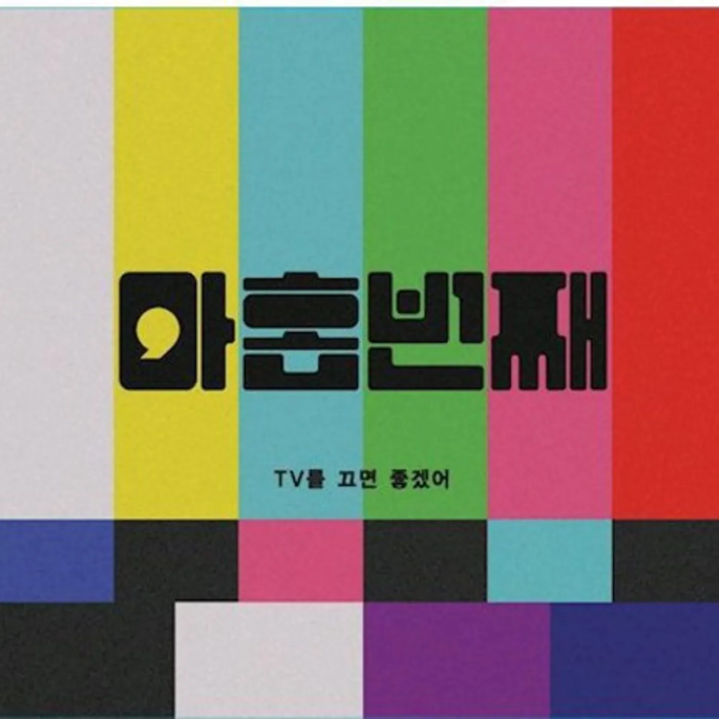Ninth TURN THE TV OFF CD