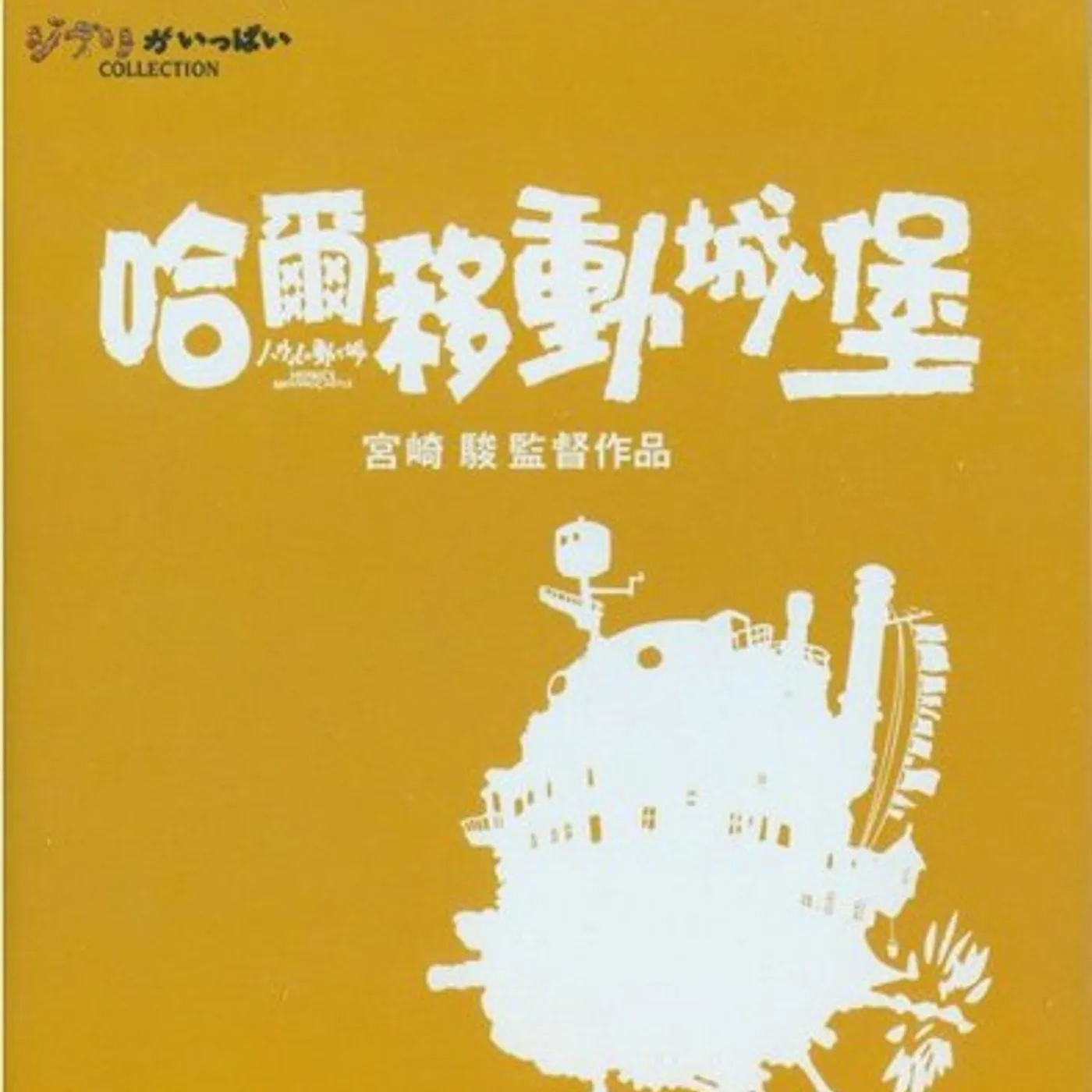 HOWL'S MOVING CASTLE Blu-ray
