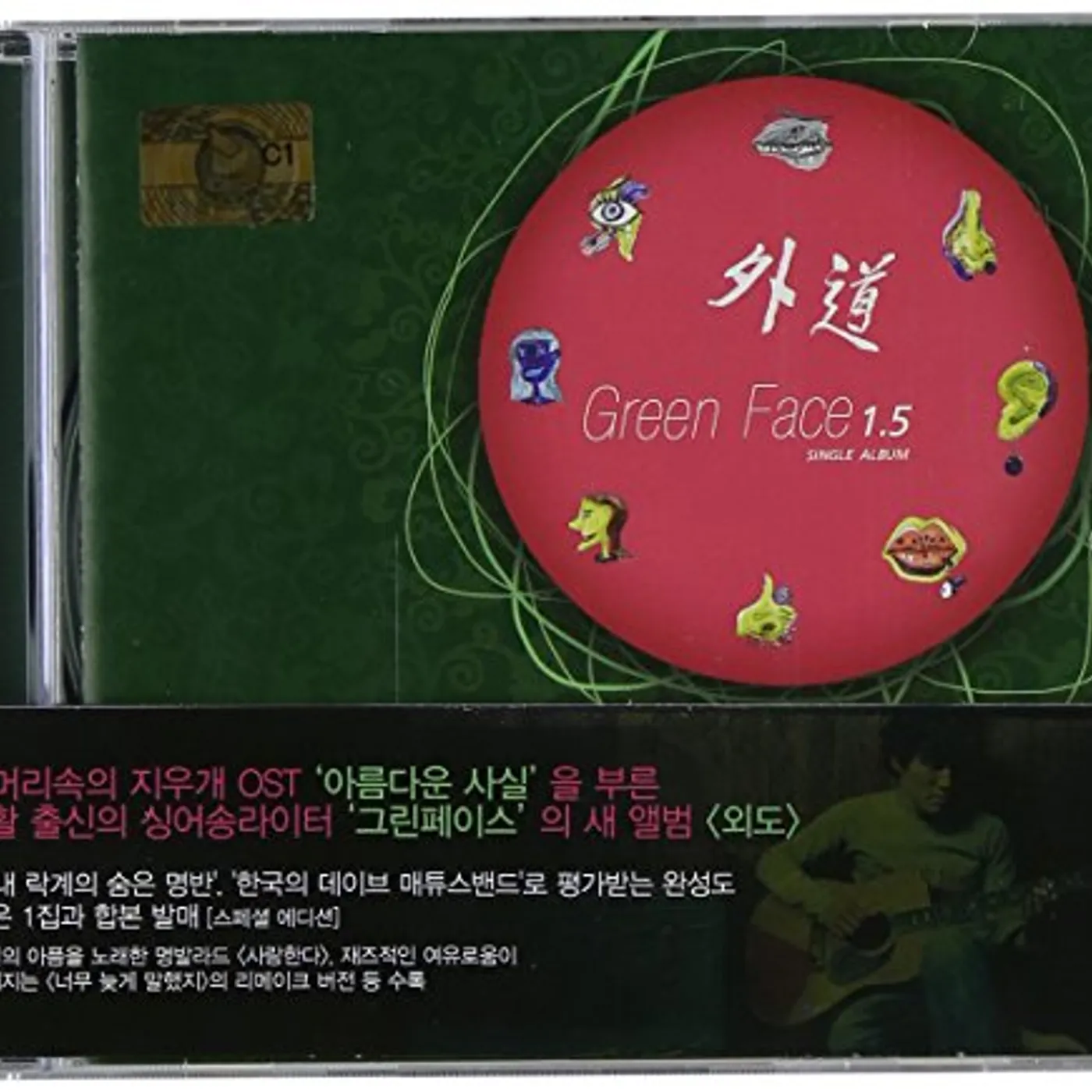 Green Face OEDO 1.5 & 1 CD