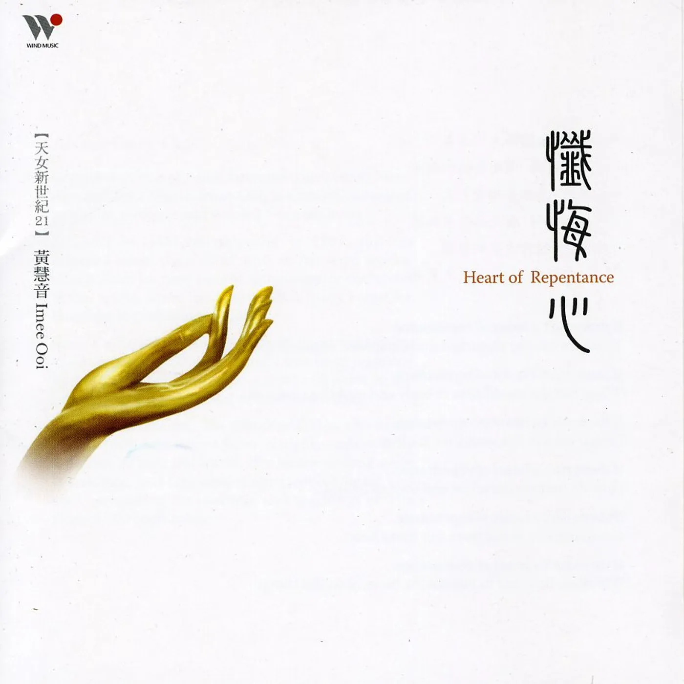 Imee Ooi HEART OF REPENTANCE CD