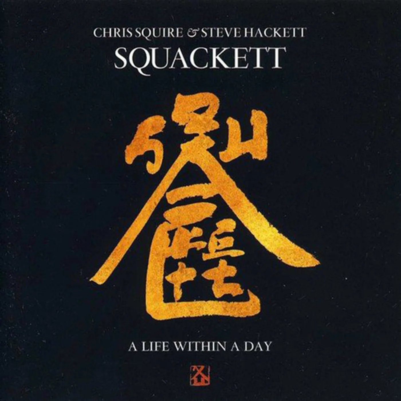 Squackett LIFE WITHIN A DAY Vinyl Record