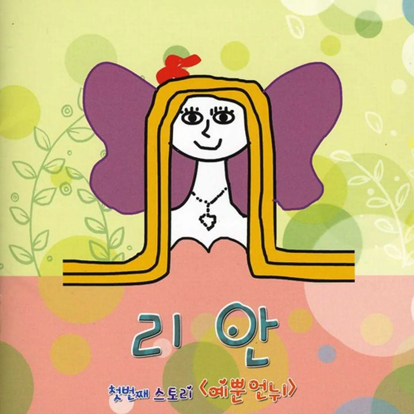 RIAN PRETTY GIRL CD