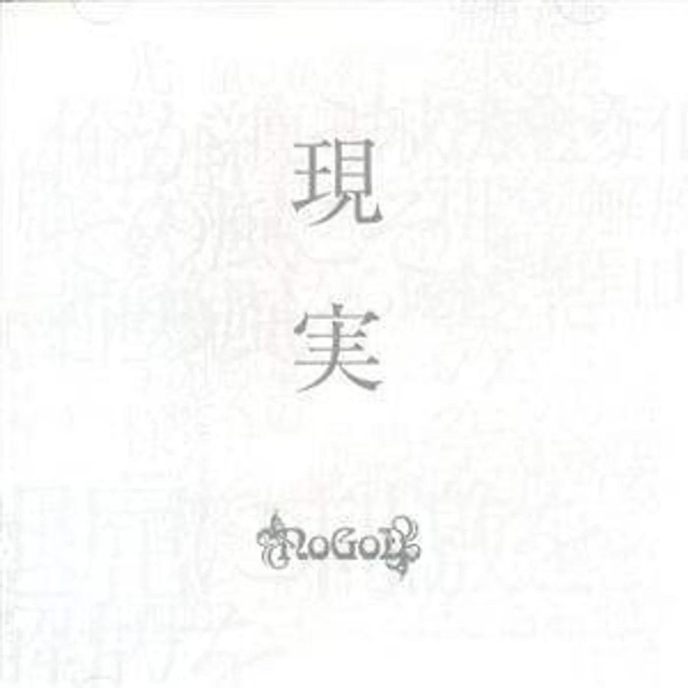 NoGoD GENJITSU CD