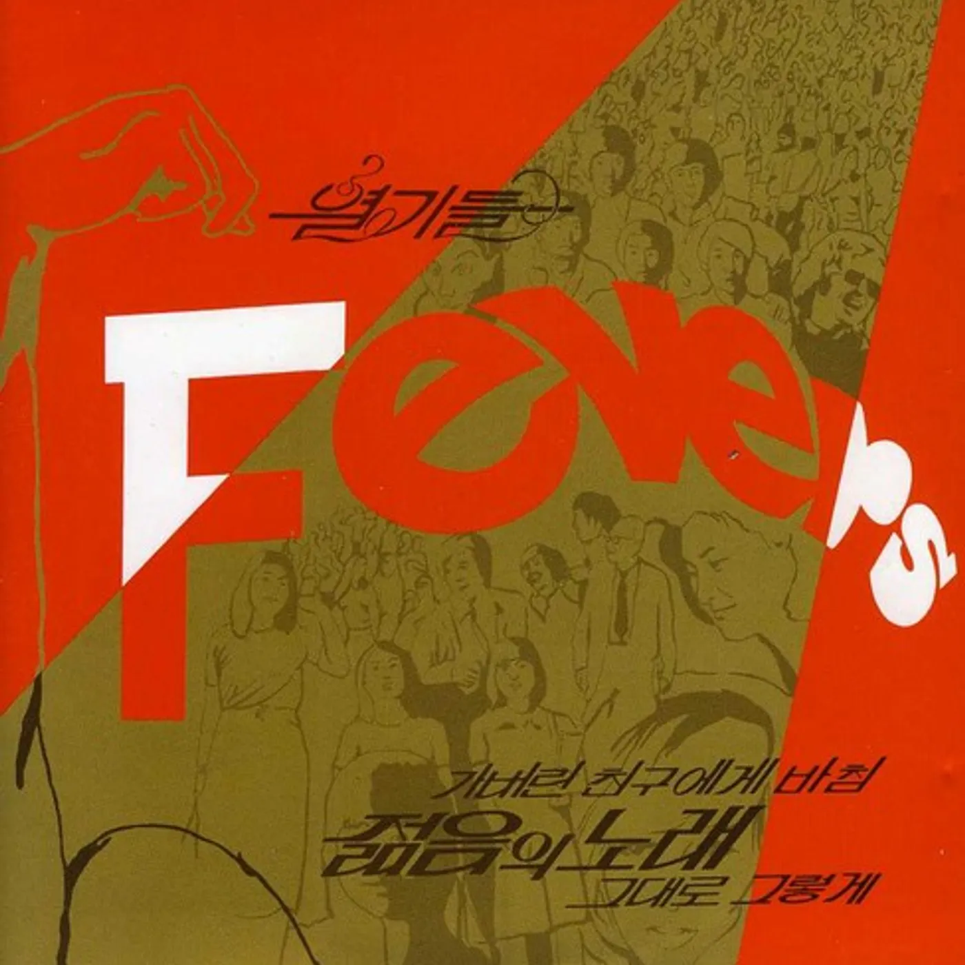 Fevers SO AS IT IS CD