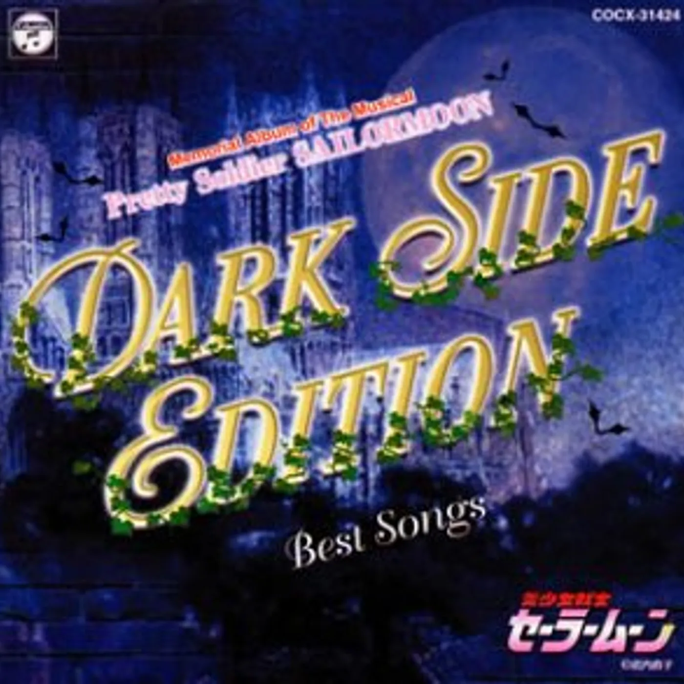 SAILORMOON DARK SIDE EDITION BEST SONGS CD