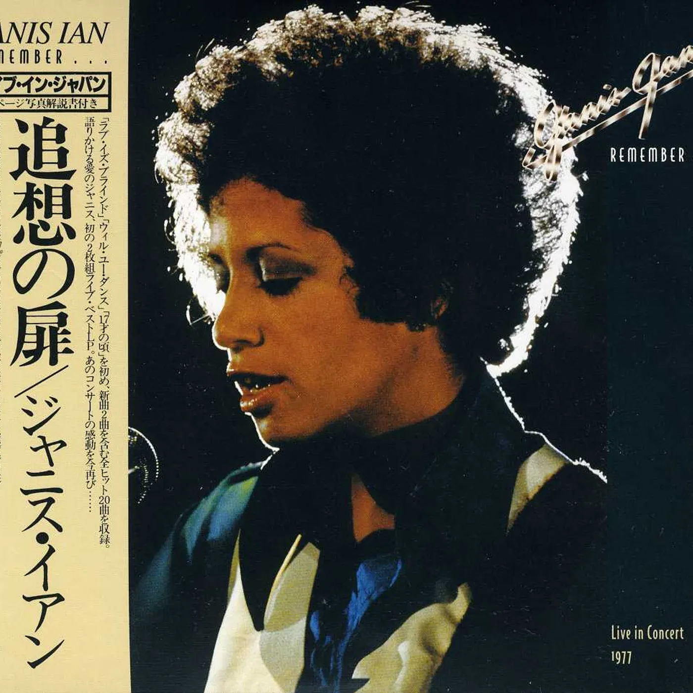 Janis Ian REMEMBER: LIVE IN JAPAN & AUSTRALIA CD