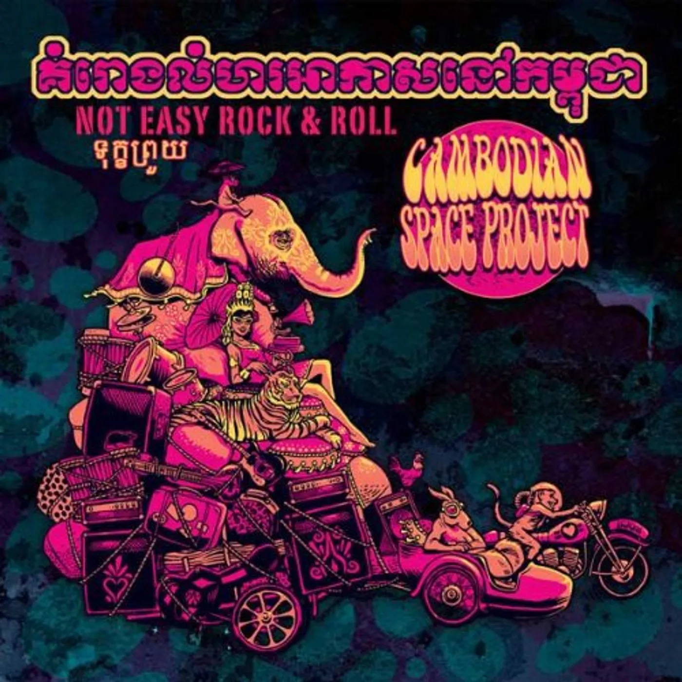 The Cambodian Space Project NOT EASY ROCK N ROLL Vinyl Record - UK Release