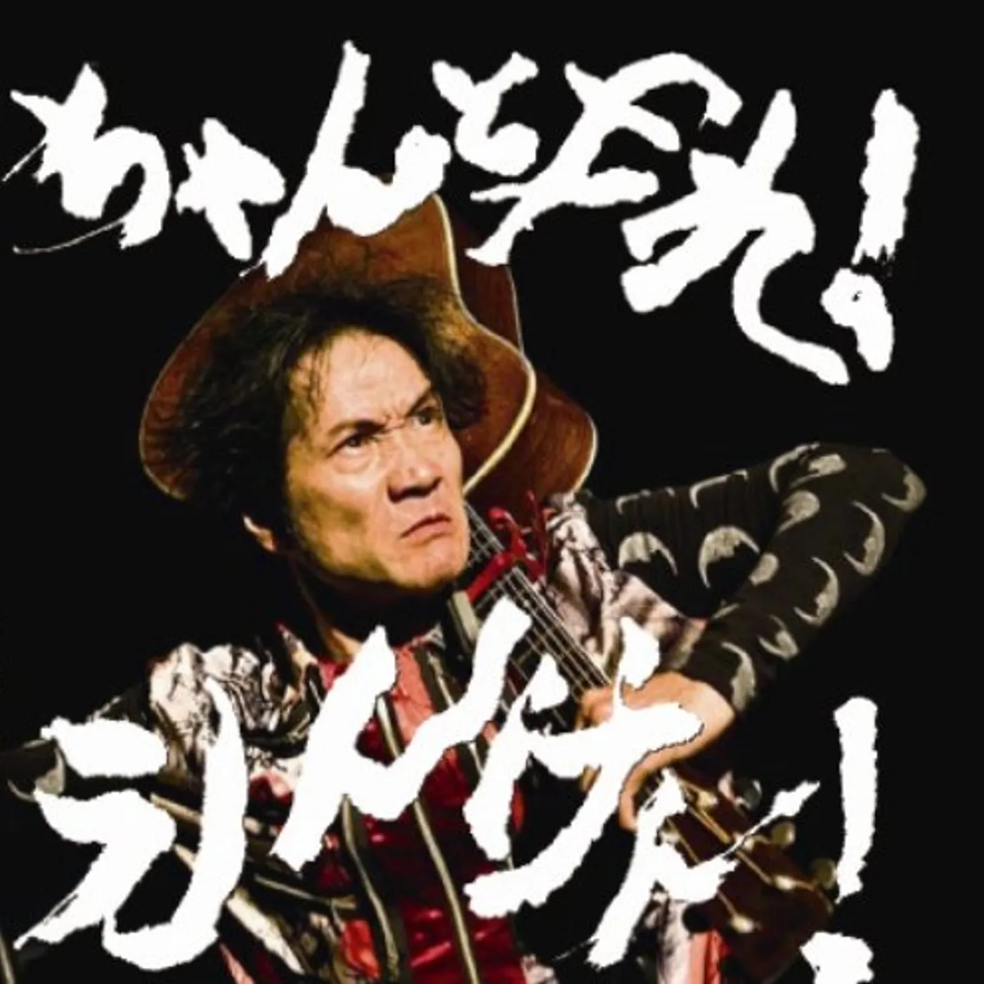 Kenji Endo CHANTOYARE!ENKEN CD
