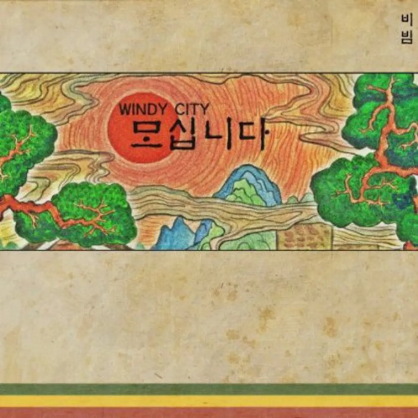 Windy City BE IN ATTENDANCE ON CD