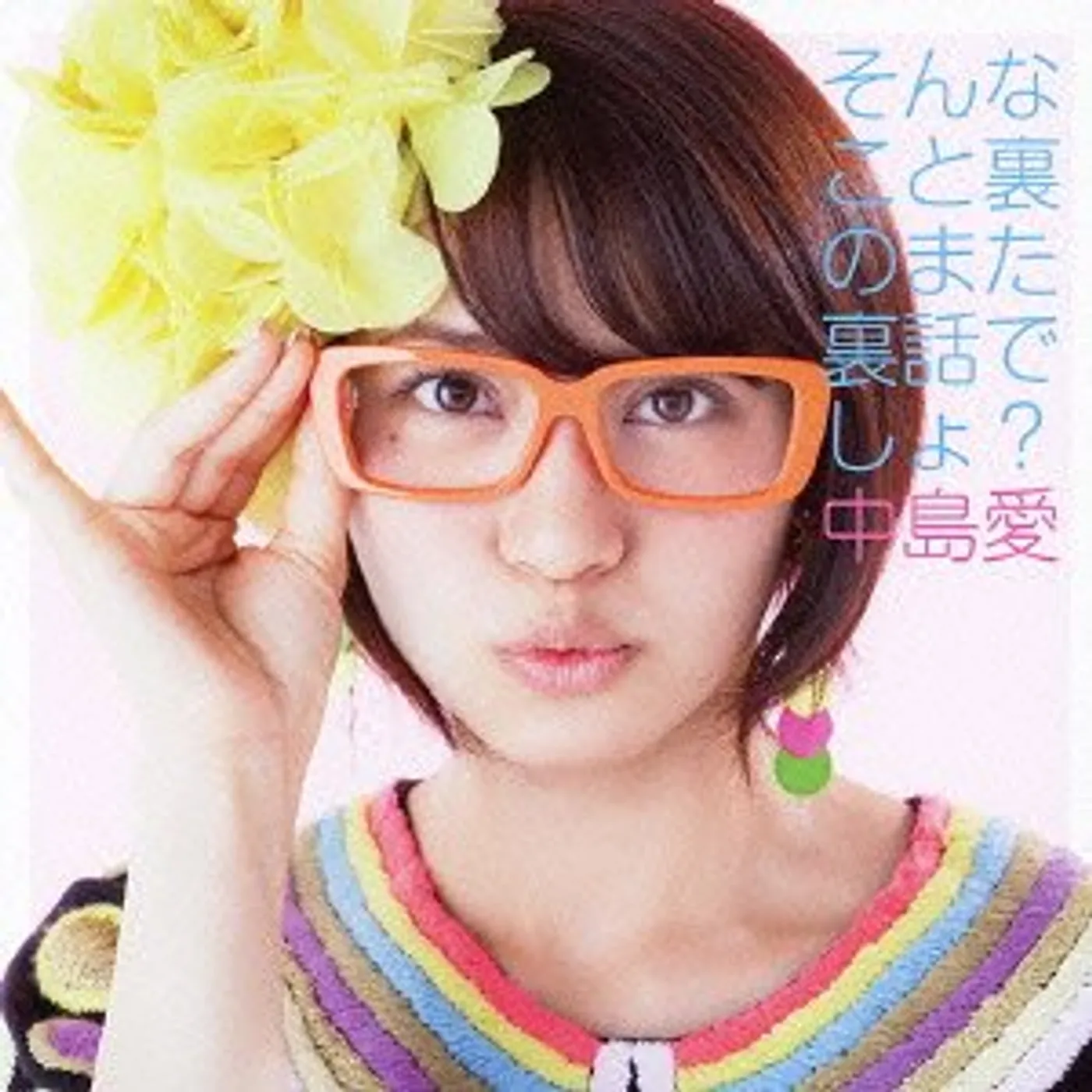 Megumi Nakajima SONNA KOTO URA NO MATA URABANASHI DESHO CD