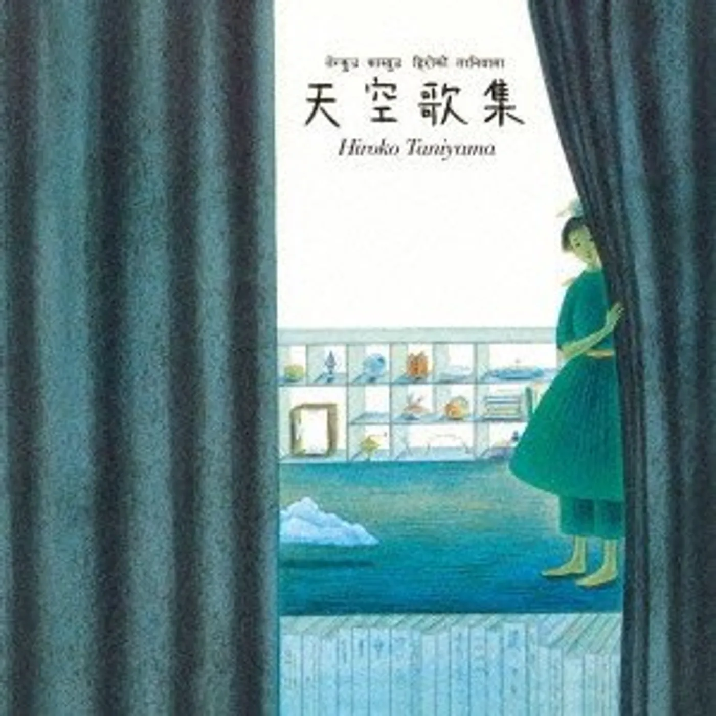 Hiroko Taniyama TENKUU KASHUU CD
