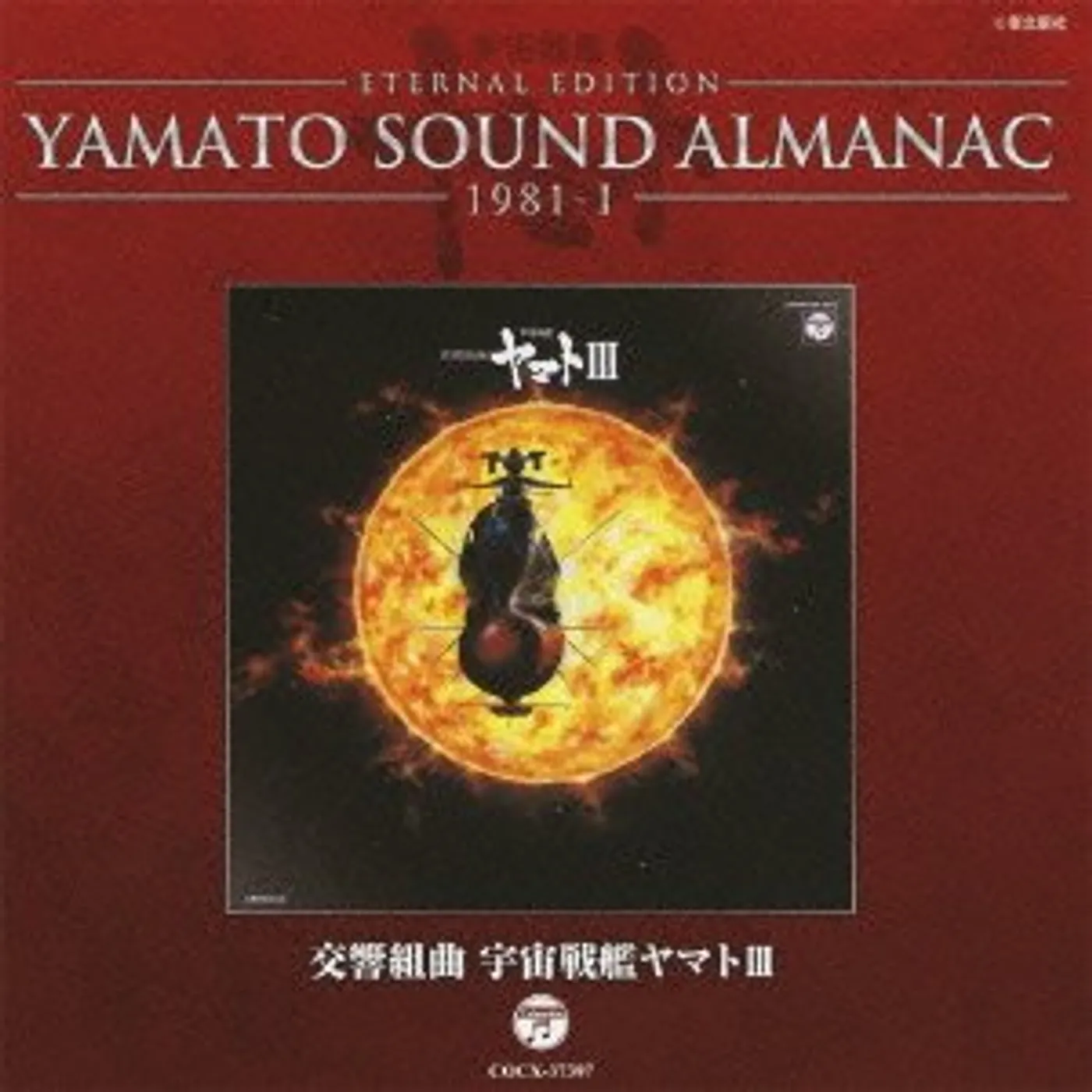 Yamato SOUND ALMANAC 1981 V1 CD