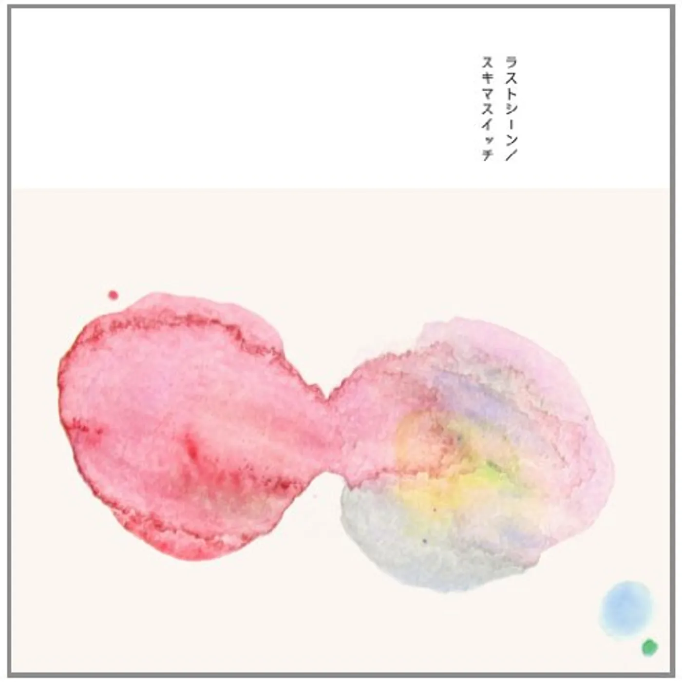 SUKIMASWITCH LAST SCENE CD