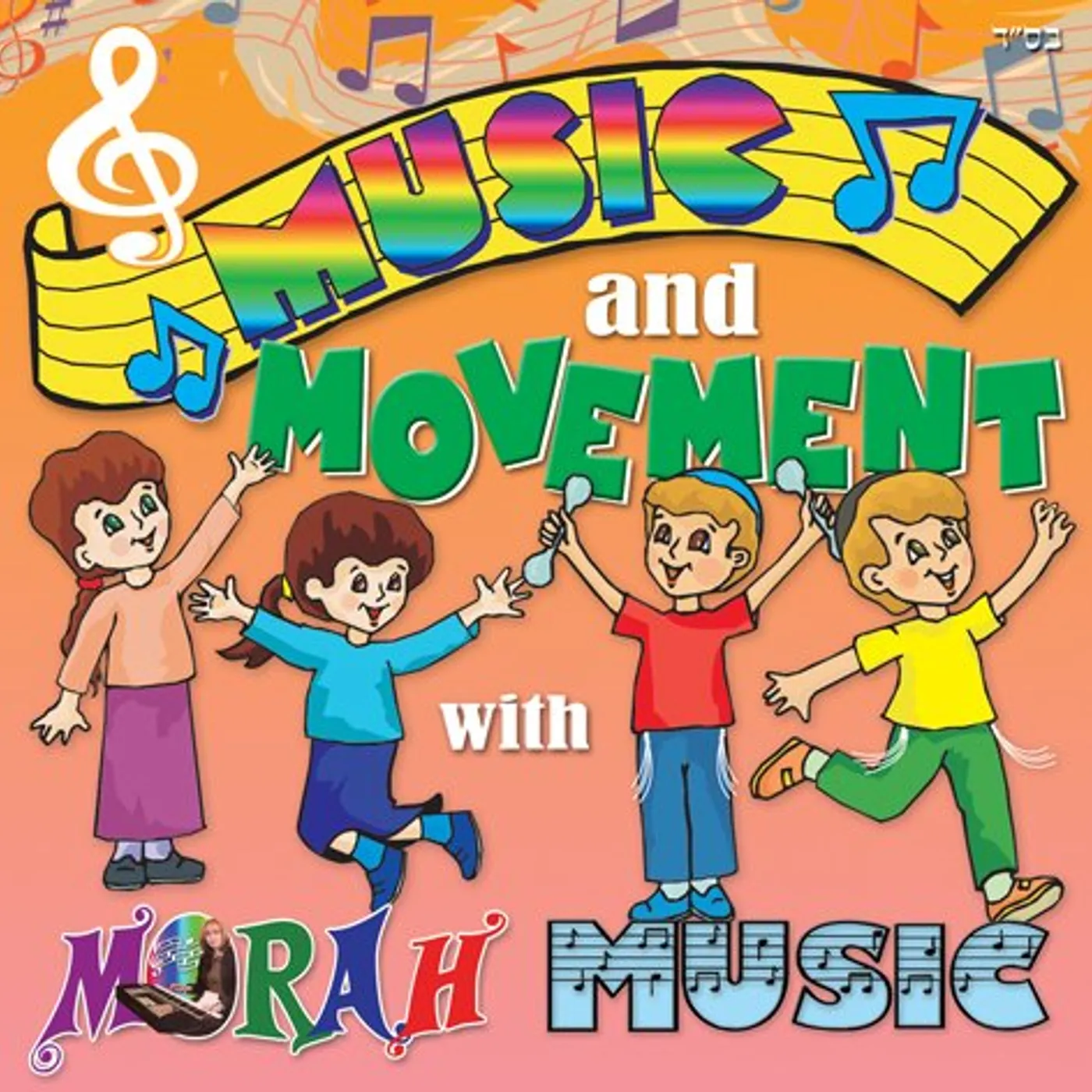 Surie Levilev MUSIC & MOVEMENT WITH MORAH MUSIC CD