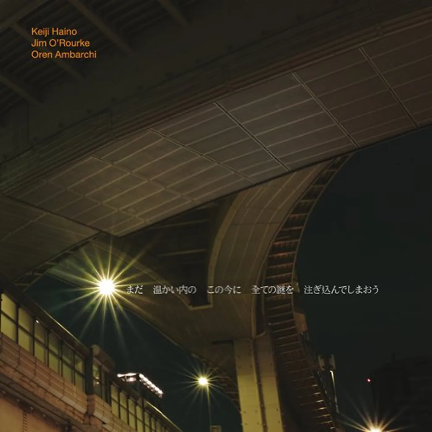 Keiji Haino / Jim Orourke / Oren Ambarchi NOW WHILE ITS STILL WARM LET US POUR IN ALL THE Vinyl Record