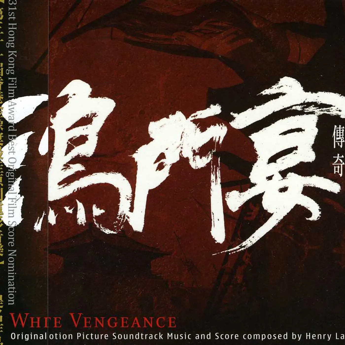 Henry Lai WHITE VENGEANCE CD