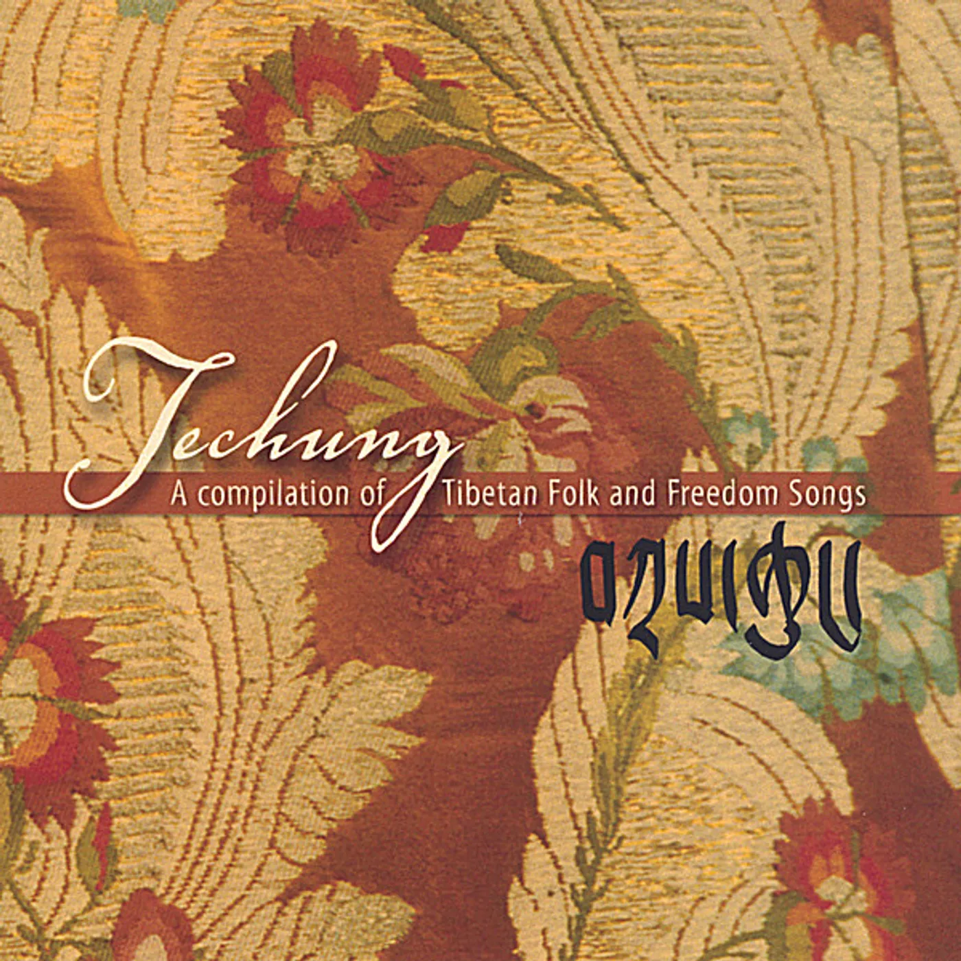 Techung COMPILATION OF TIBETAN FOLK & FREEDOM SONGS CD