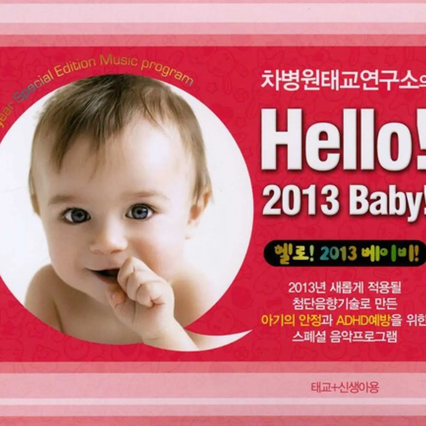 Various Artists  HELLO 2013 BABY / VARIOUS CD