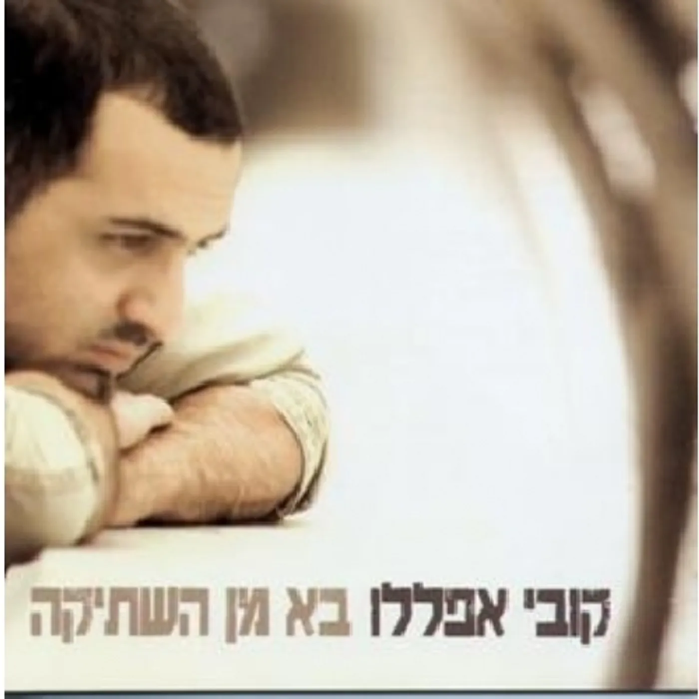 Kobi Aflalo OUT OF SILENCE CD