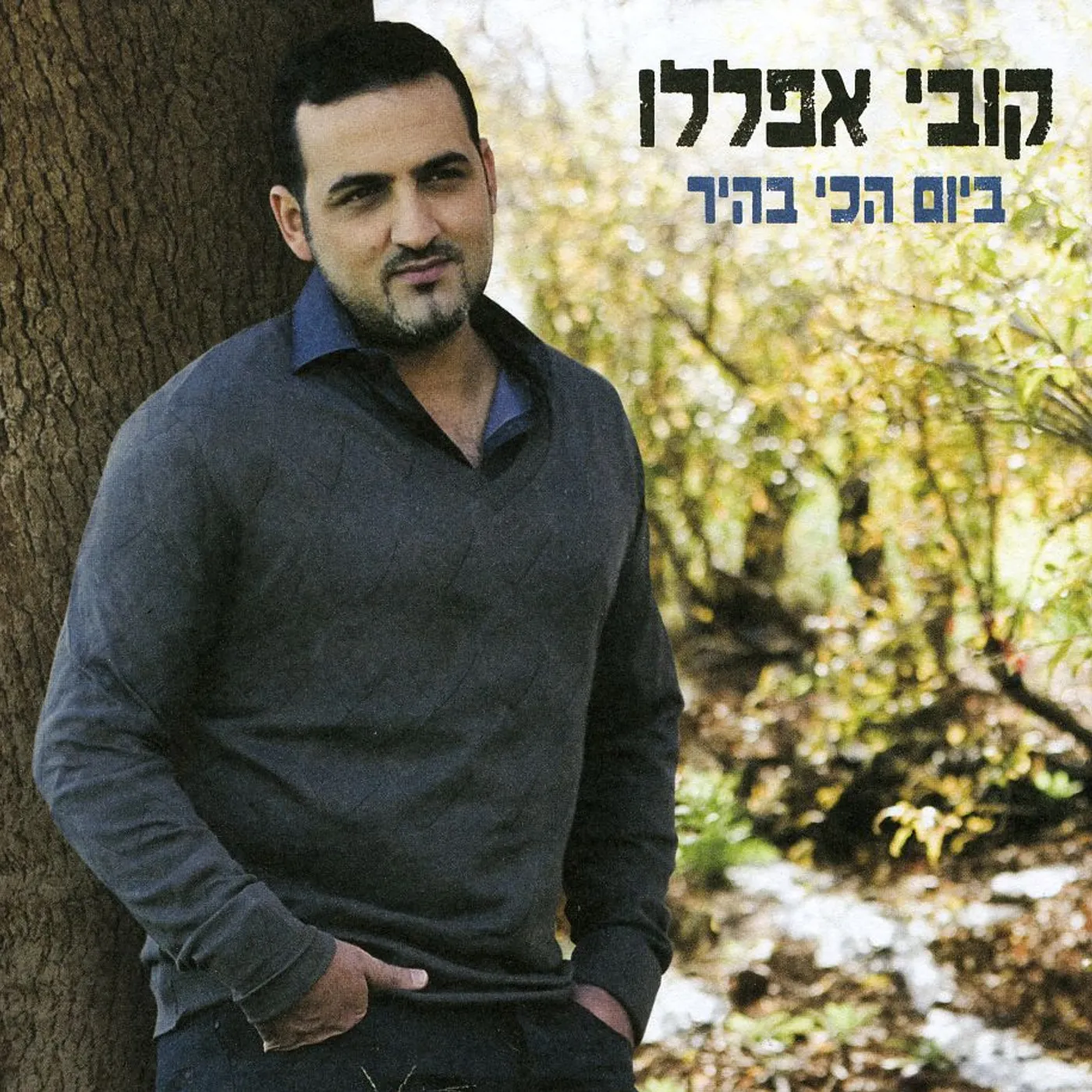 Kobi Aflalo CLEAREST DAY CD