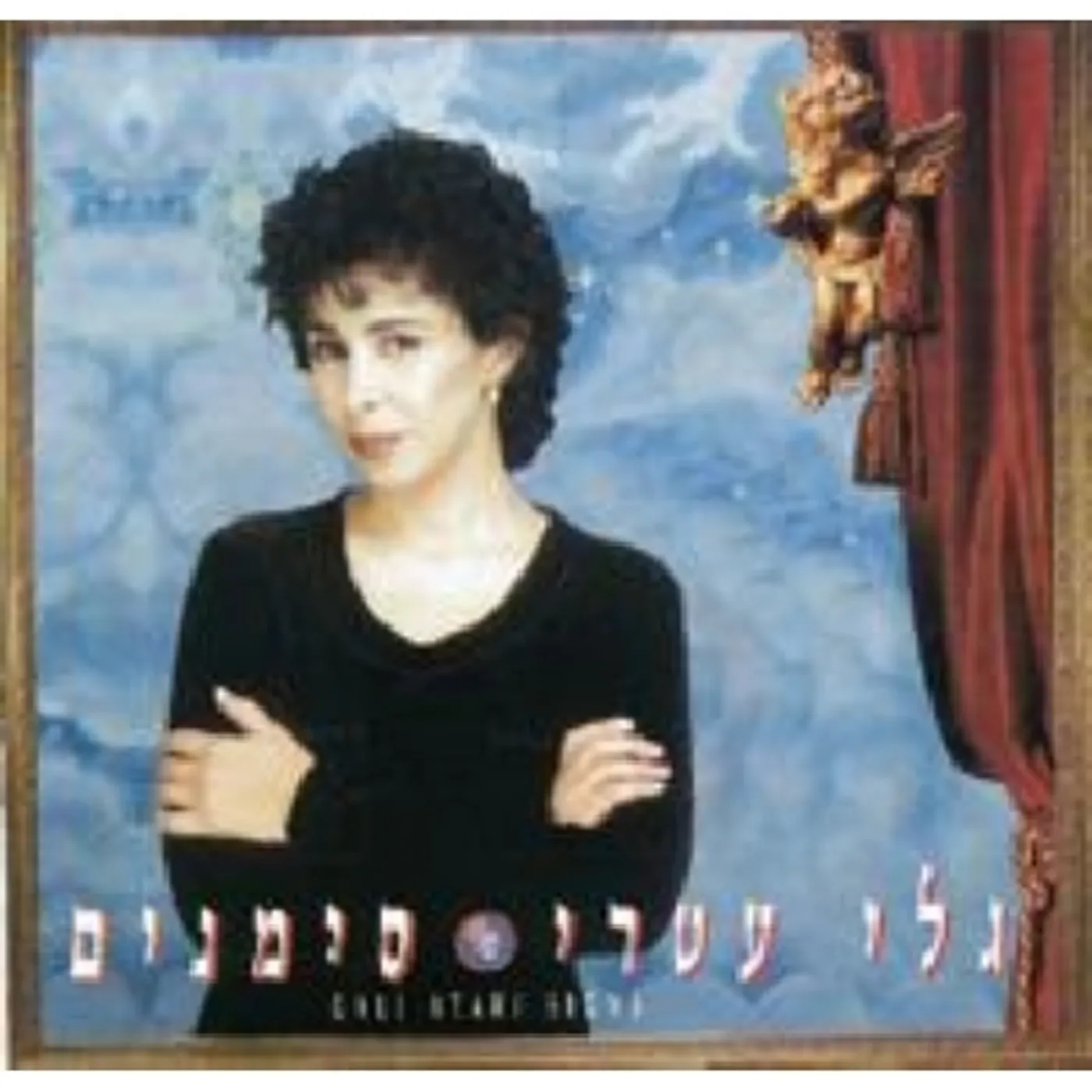 Gali Atari SIGNS CD