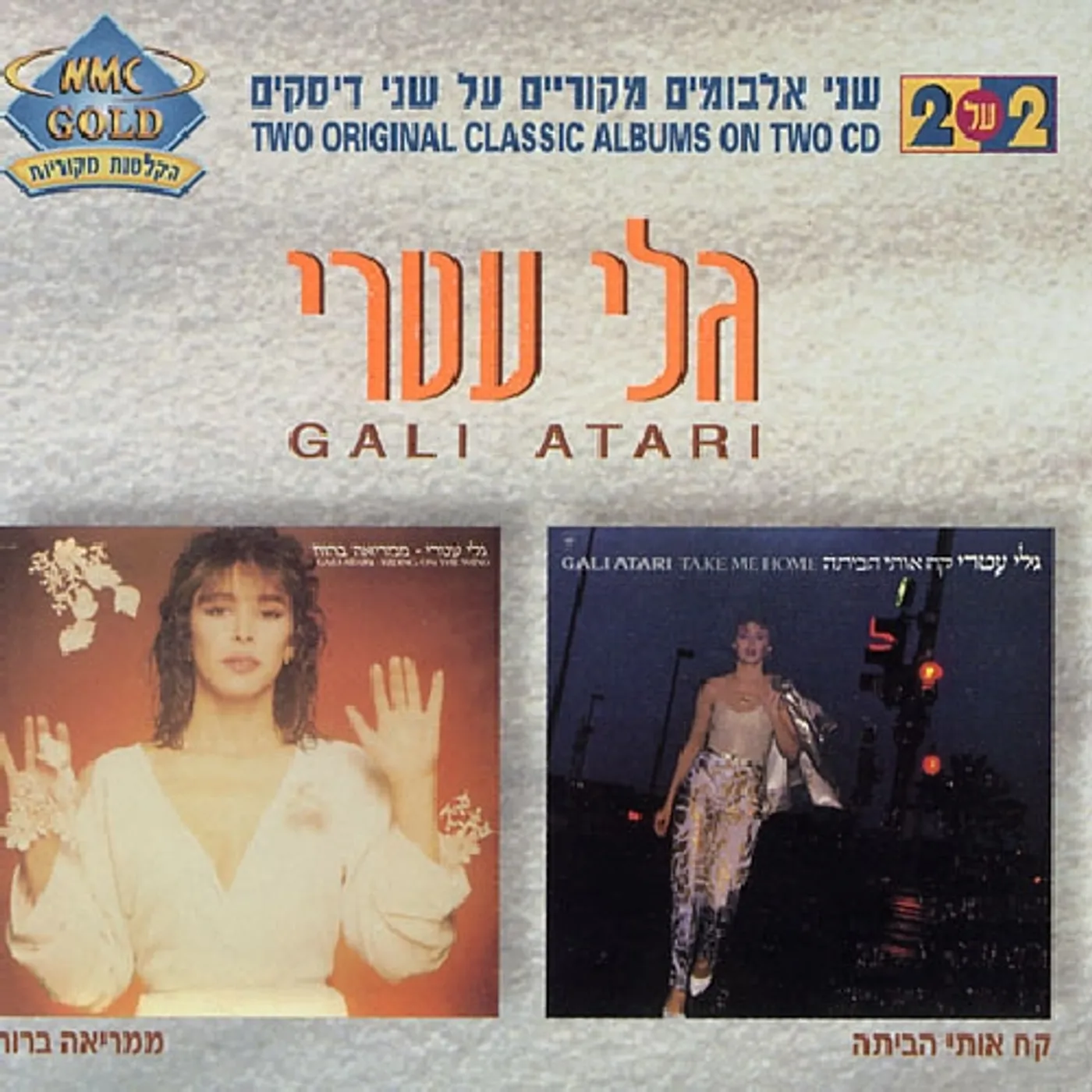 Gali Atari TAKE ME HOME-ON THE WIND CD