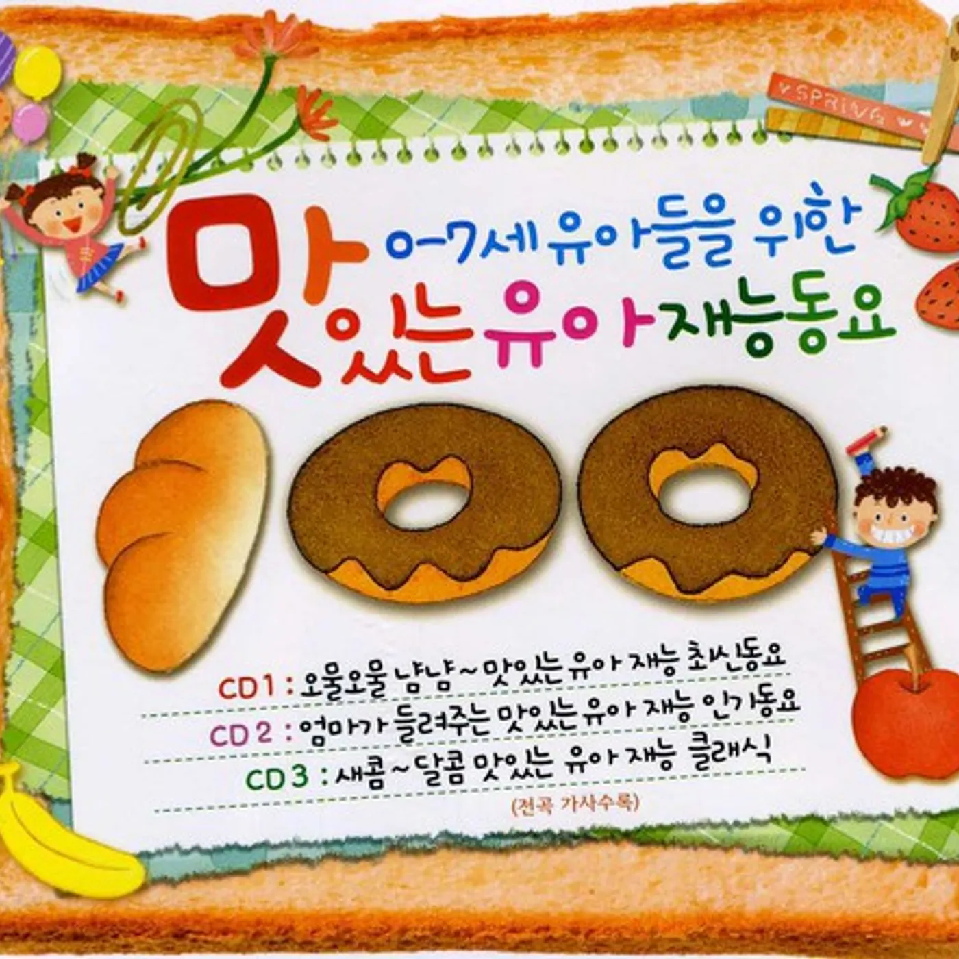 Various Artists  DELICIOUS KIDS SONG 100 / VARIOUS CD
