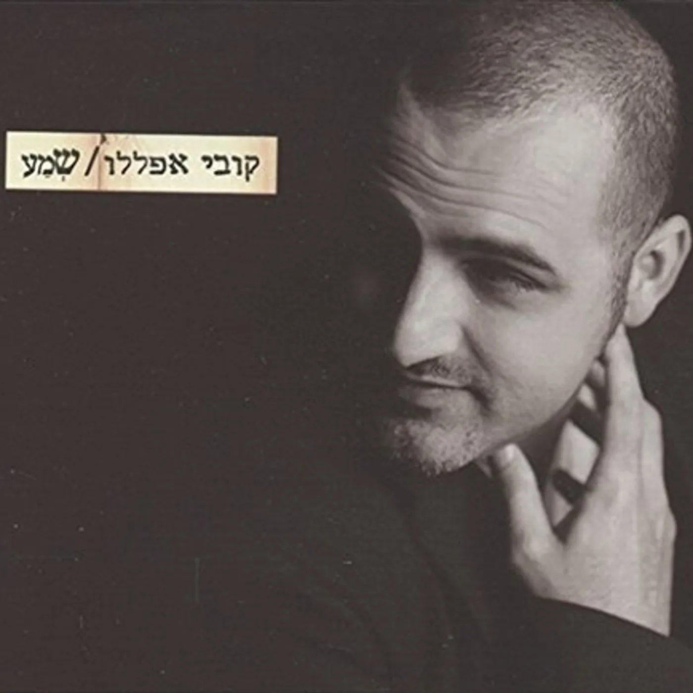 Kobi Aflalo HEAR CD