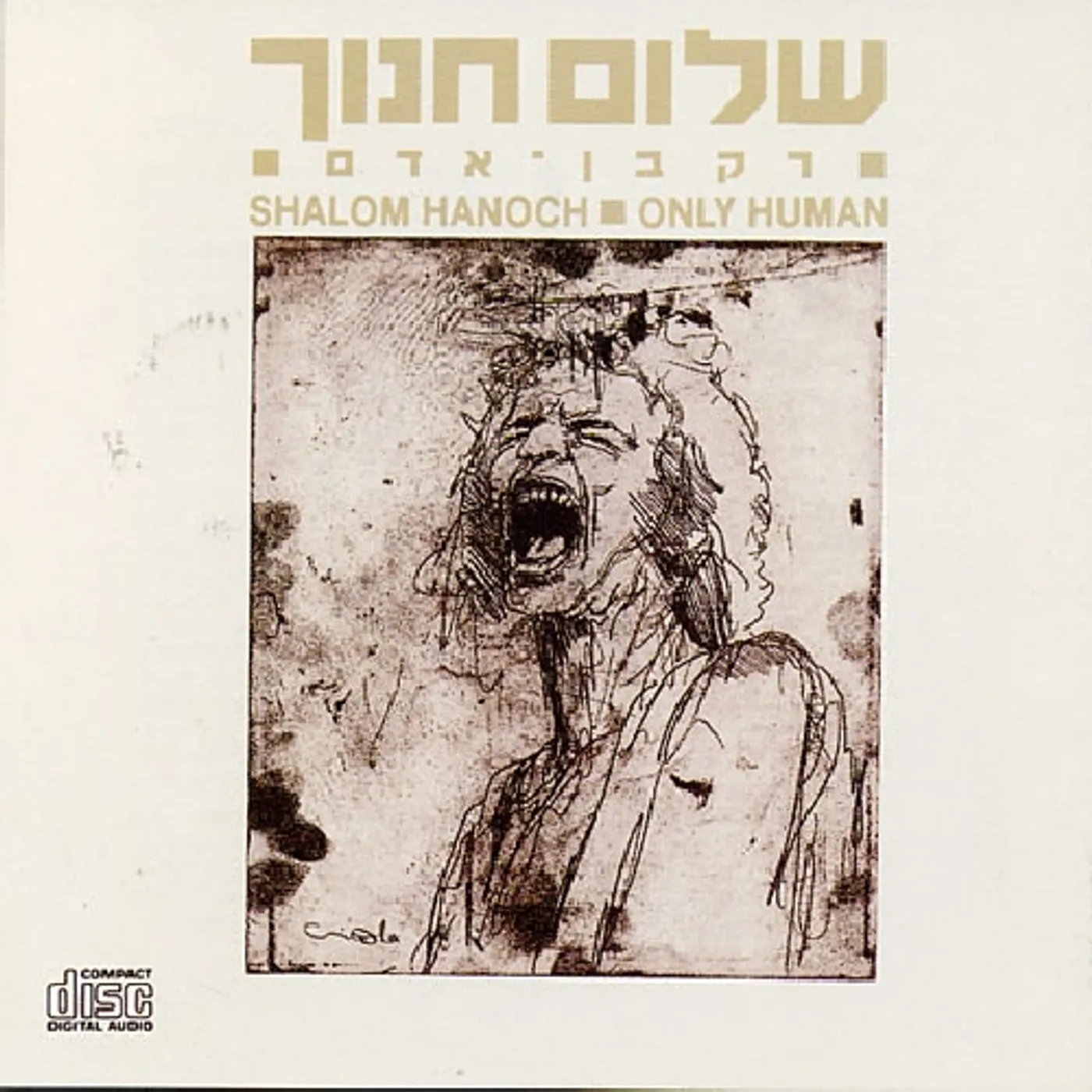 Shalom Hanoch ONLY HUMAN CD