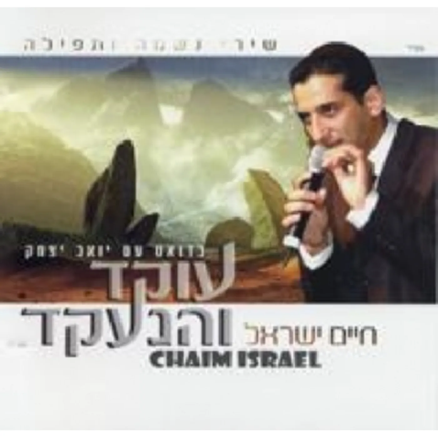 Haim Israel SONGS FOR HOLY & HAPPY DAYS CD
