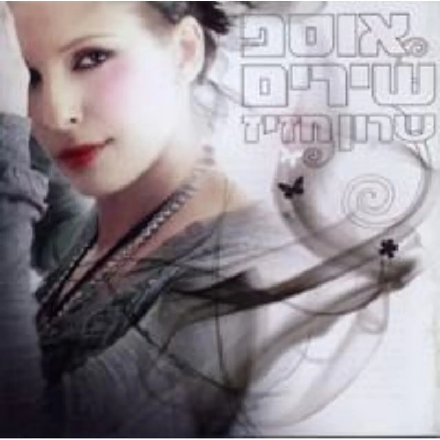 Sharon Haziz FIRST COLLECTION CD