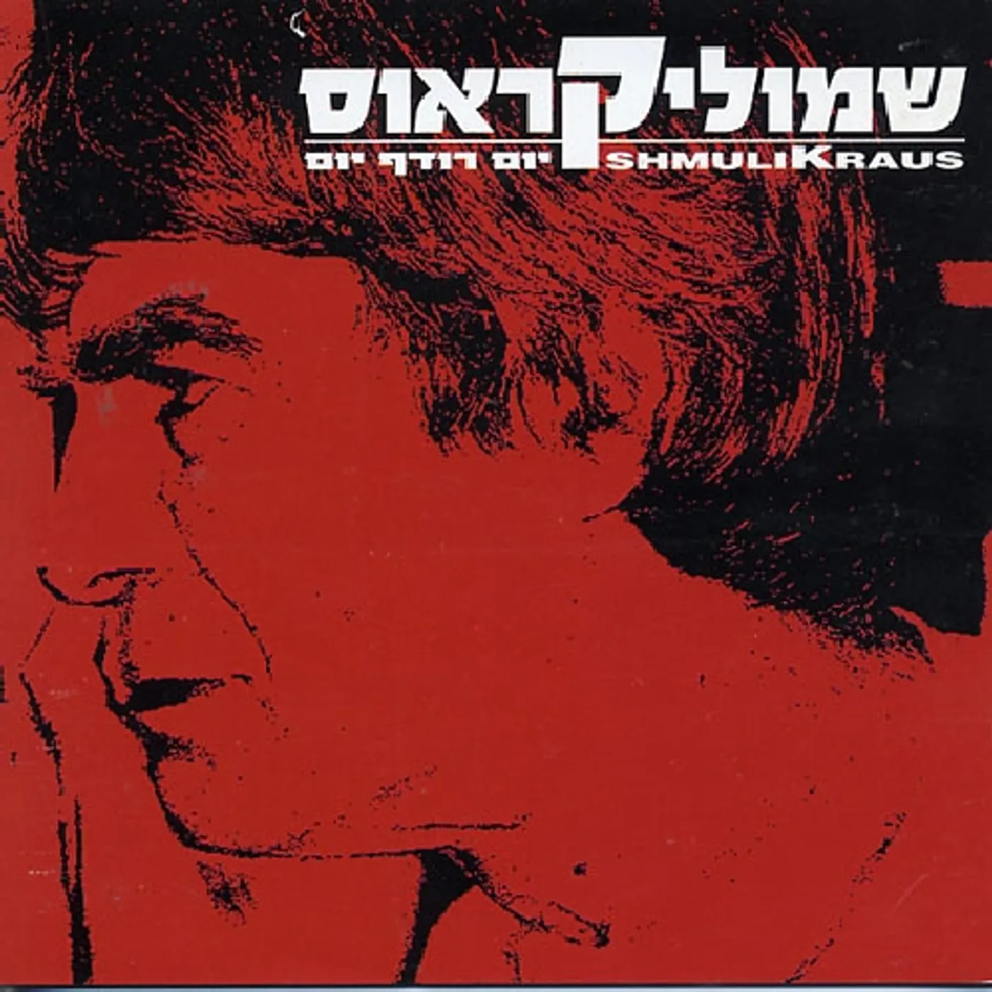 Shmulik Kraus DAY AFTER DAY CD