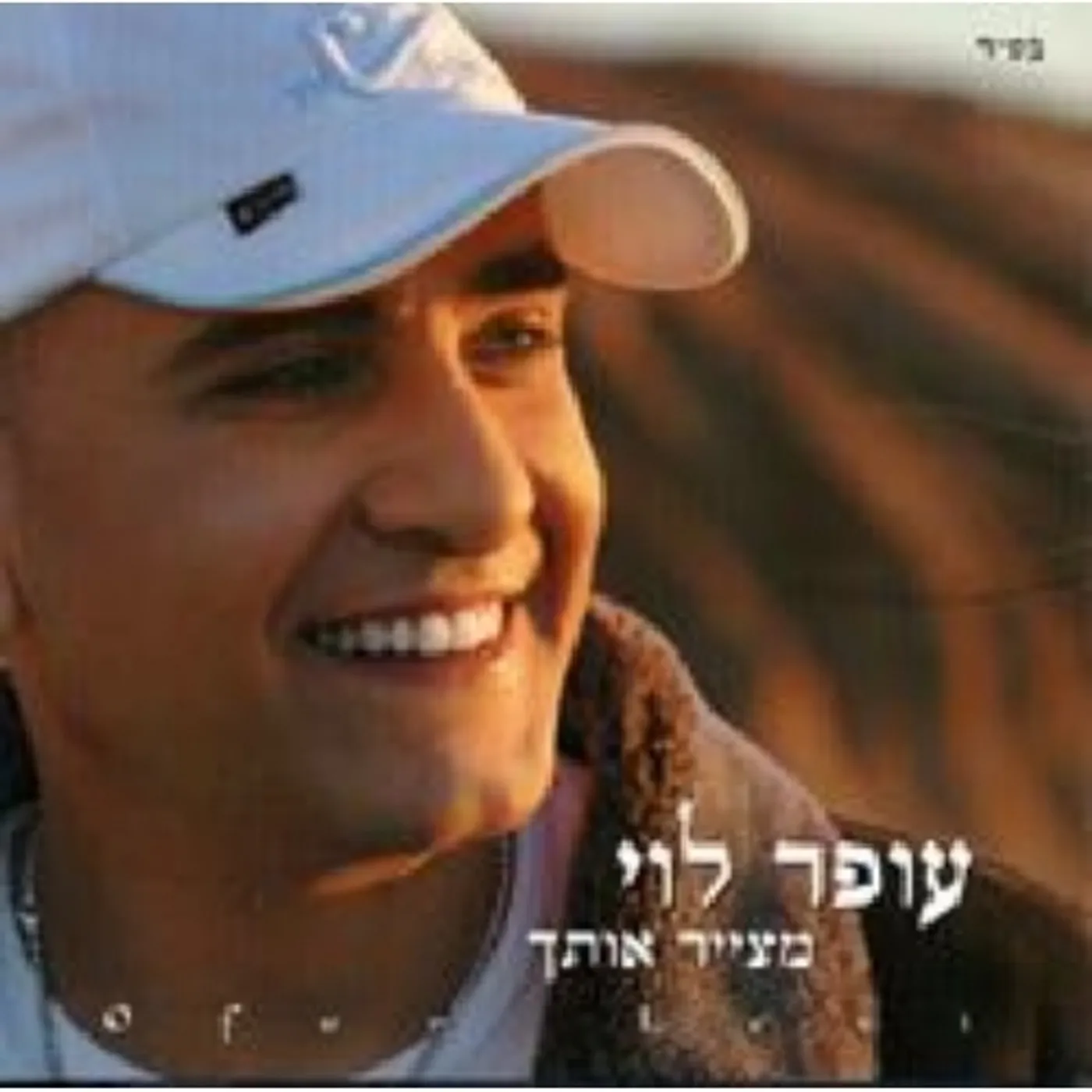 Ofer Levi I PICTURE YOU CD