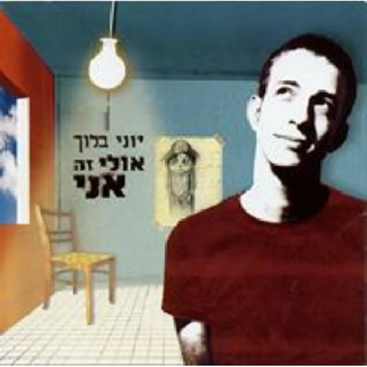 Yoni Bloch MAYBE IT'S ME CD