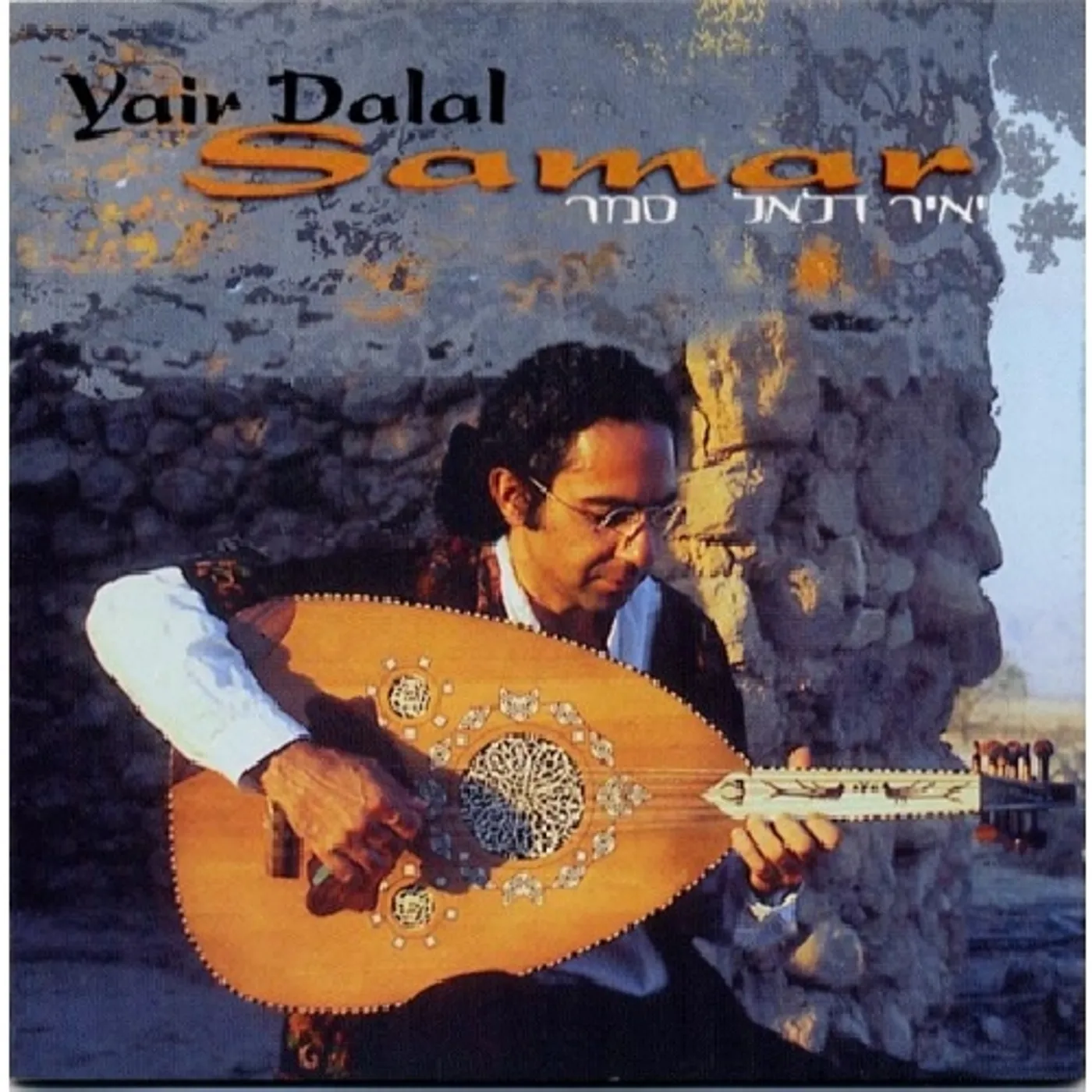 Yair Dalal SAMAR CD