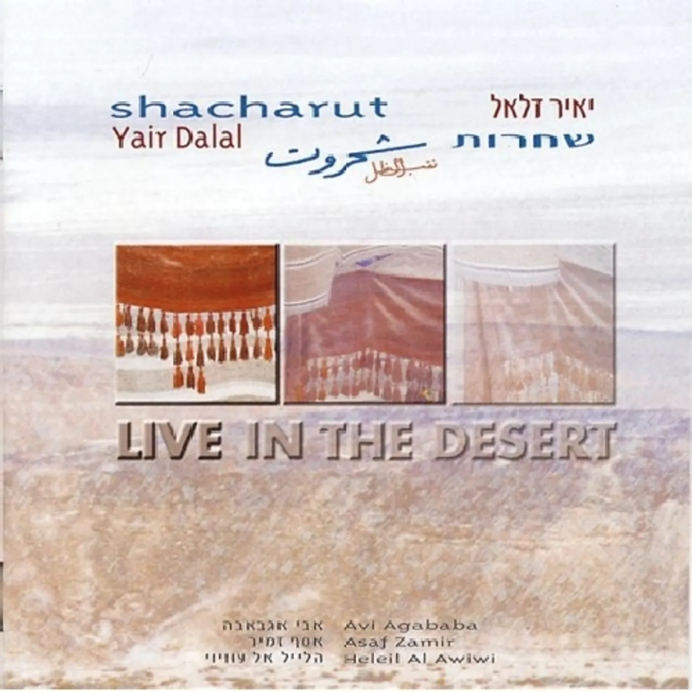 Yair Dalal SHAHARUT CD
