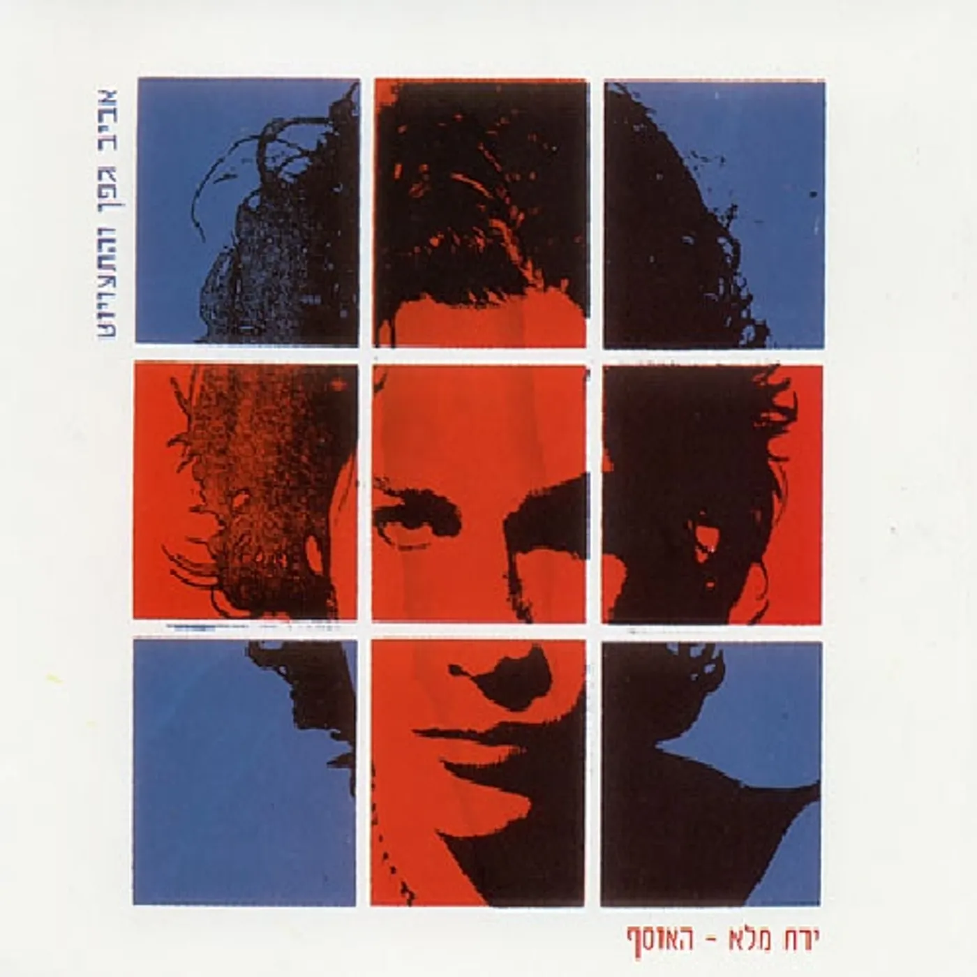 Aviv Gefen FULL MOON-COMP CD