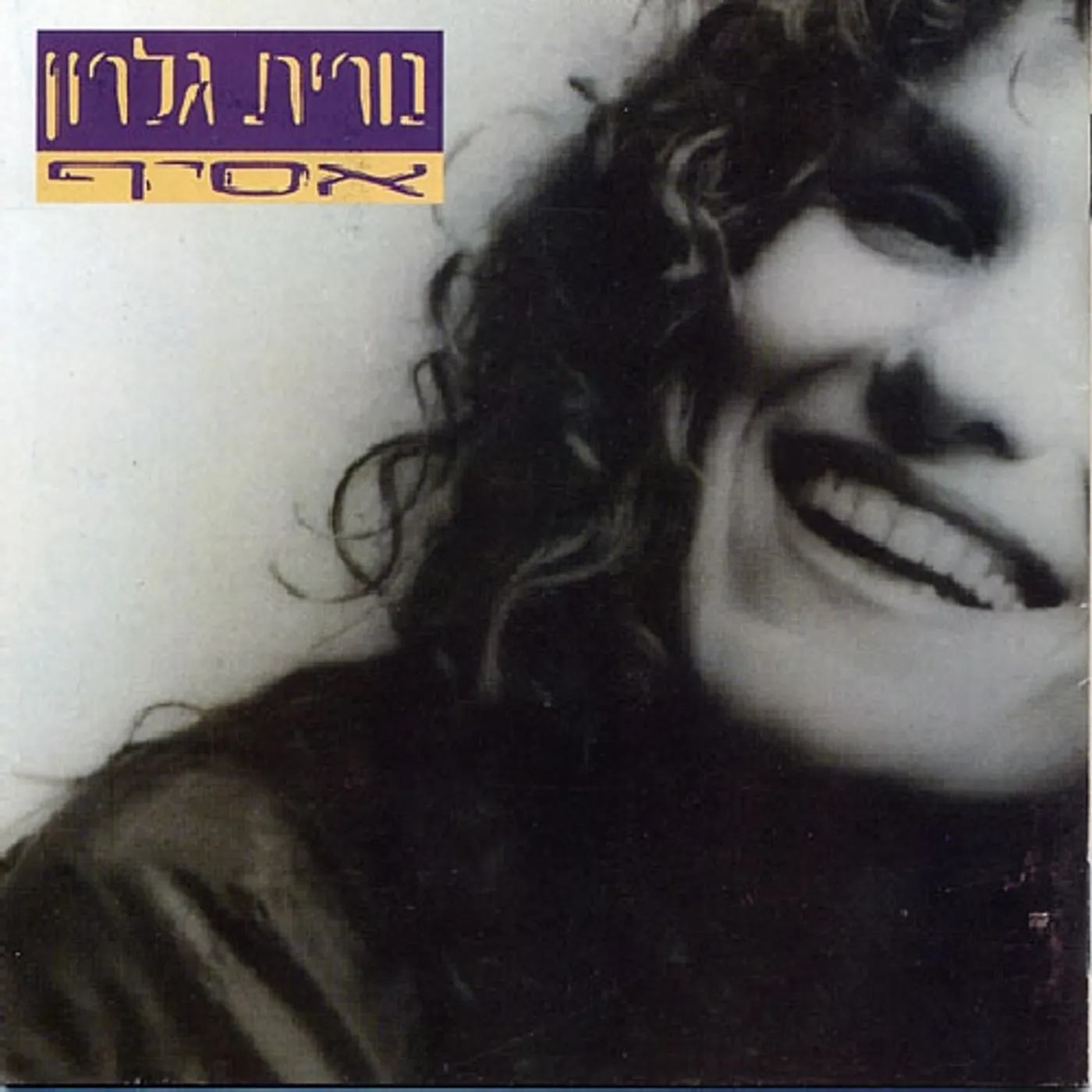 Nurit Galron ASIF CD