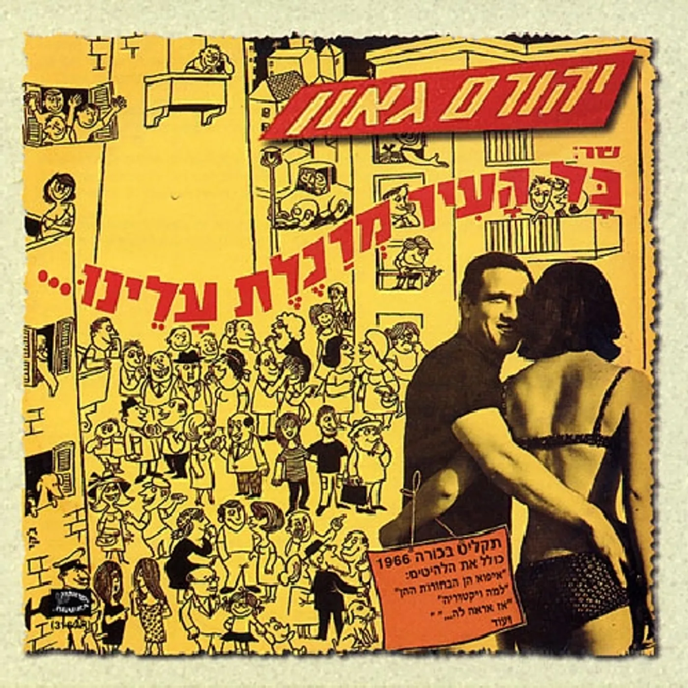 Yehoram Gaon WE'RE THE TALK OF THE TOWN CD