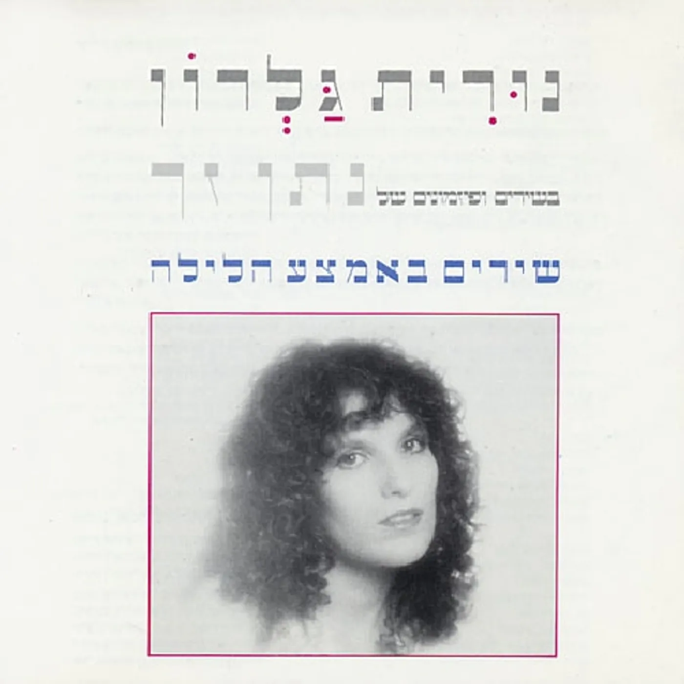 Nurit Galron SONGS & POEMS CD