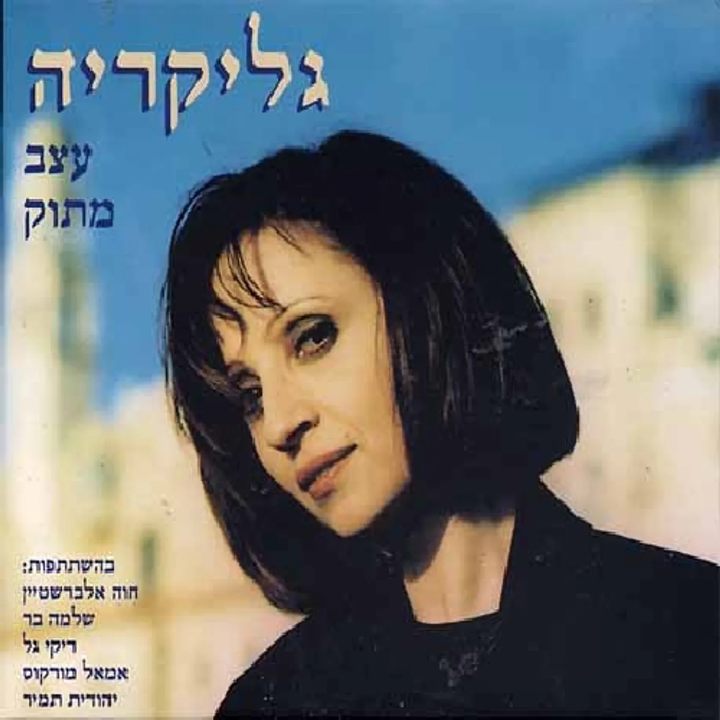 Glykeria MOTHER'S PRAYER CD