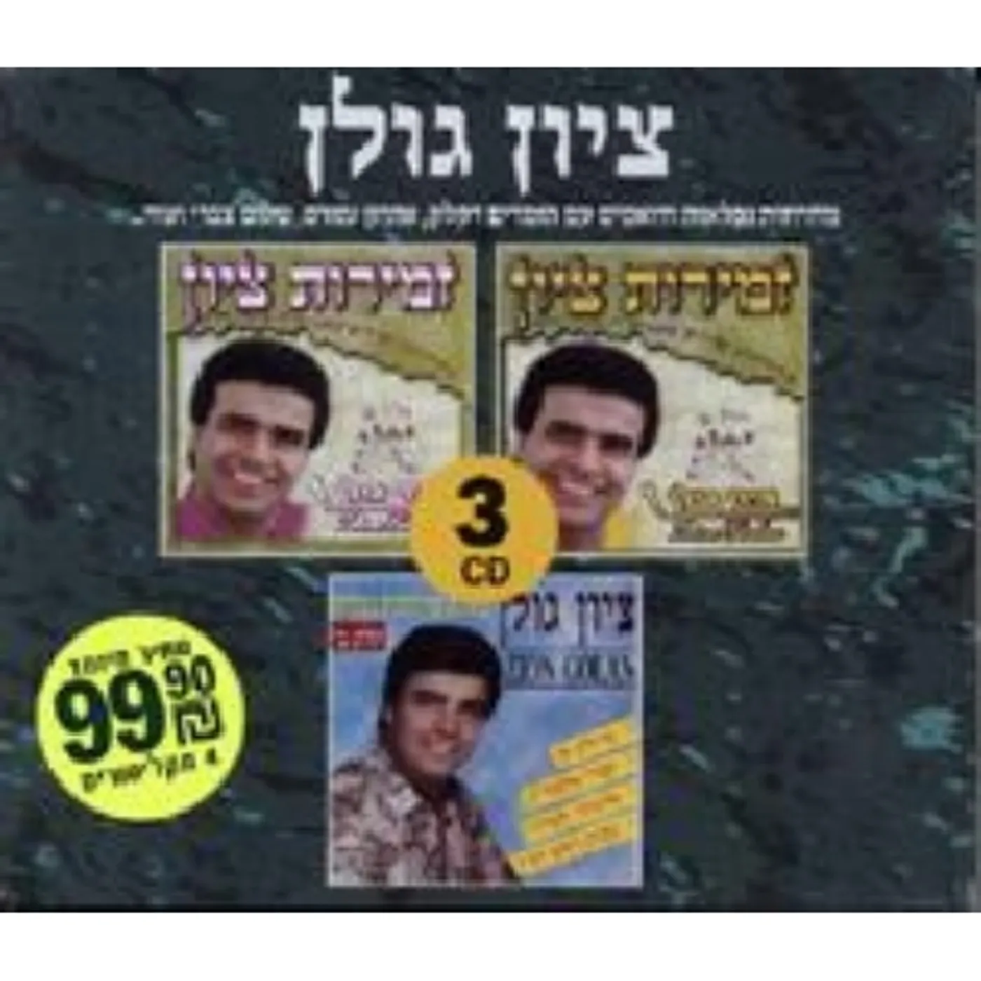 Zion Golan MEDLEYS & DUETS CD