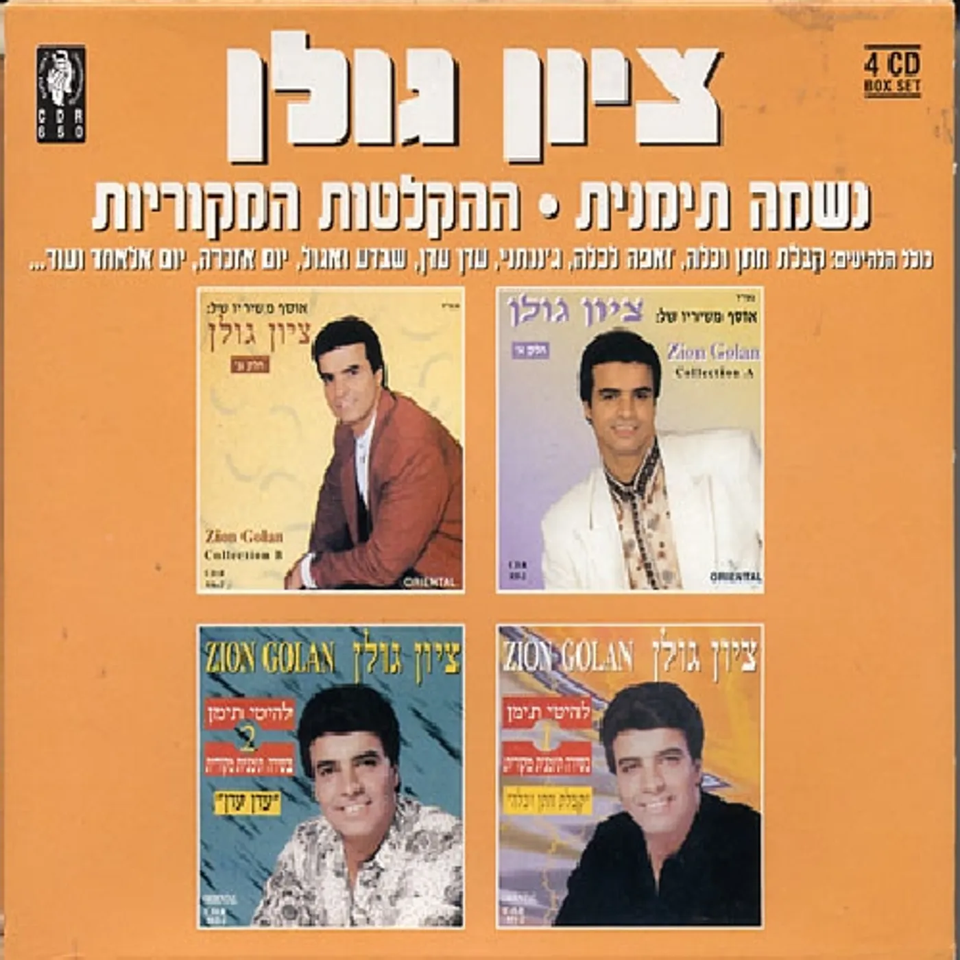 Zion Golan YEMENITE SOUL CD