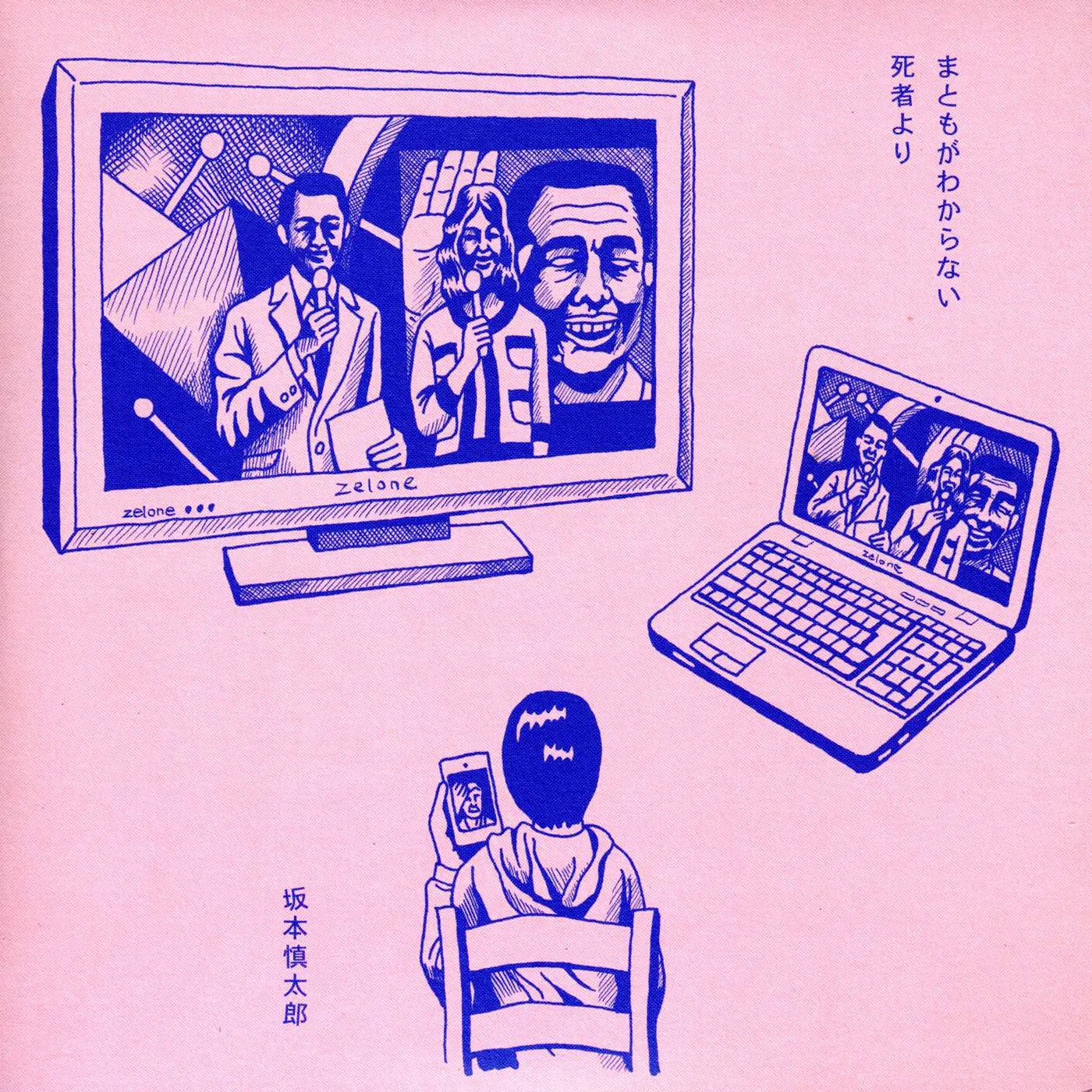 Shintaro Sakamoto DON'T KNOW WHAT'S NORMAL Vinyl Record