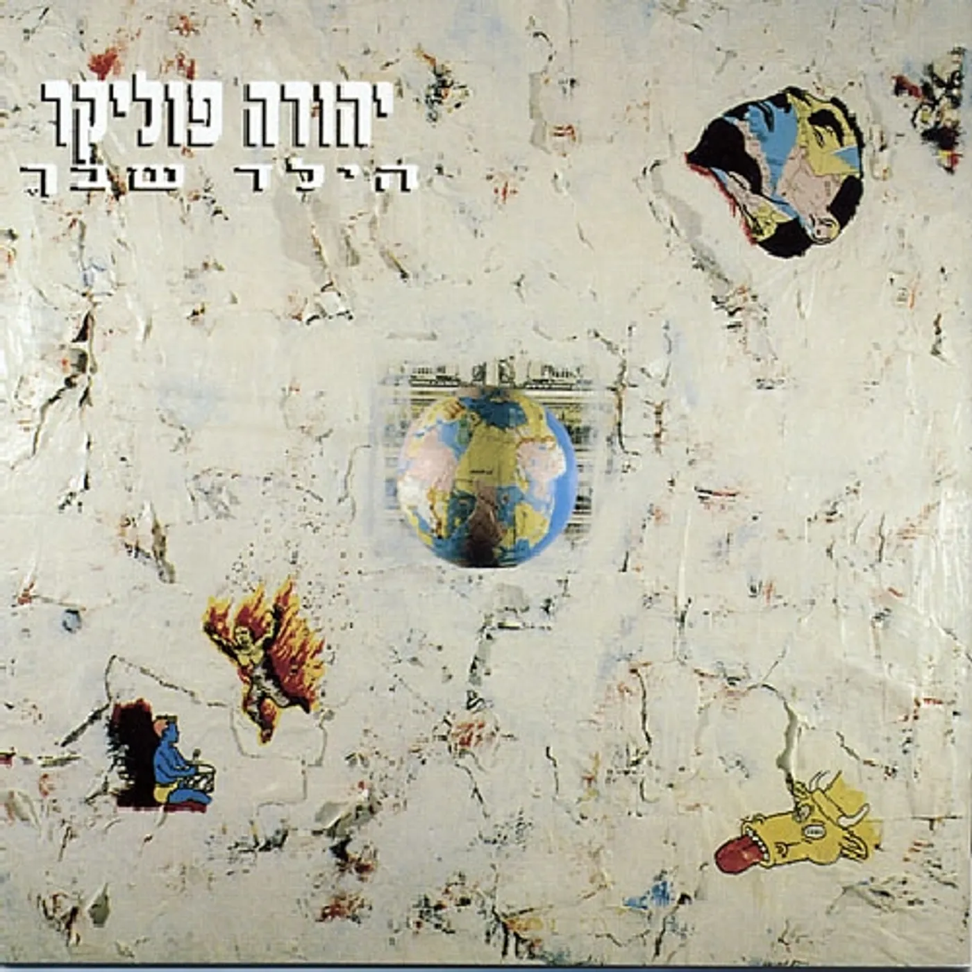 Yehuda Poliker KID INSIDE YOU CD