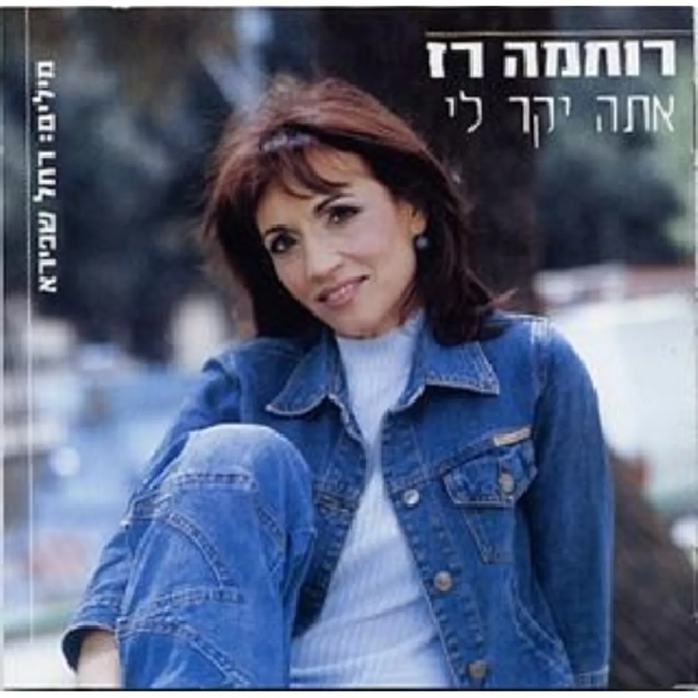 Ruchama Raz DEAR TO ME CD