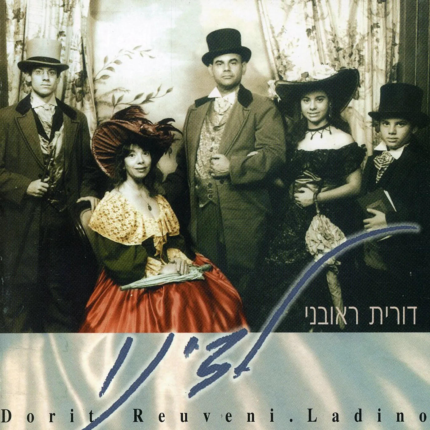 Dorit Reuveni LADINO CD